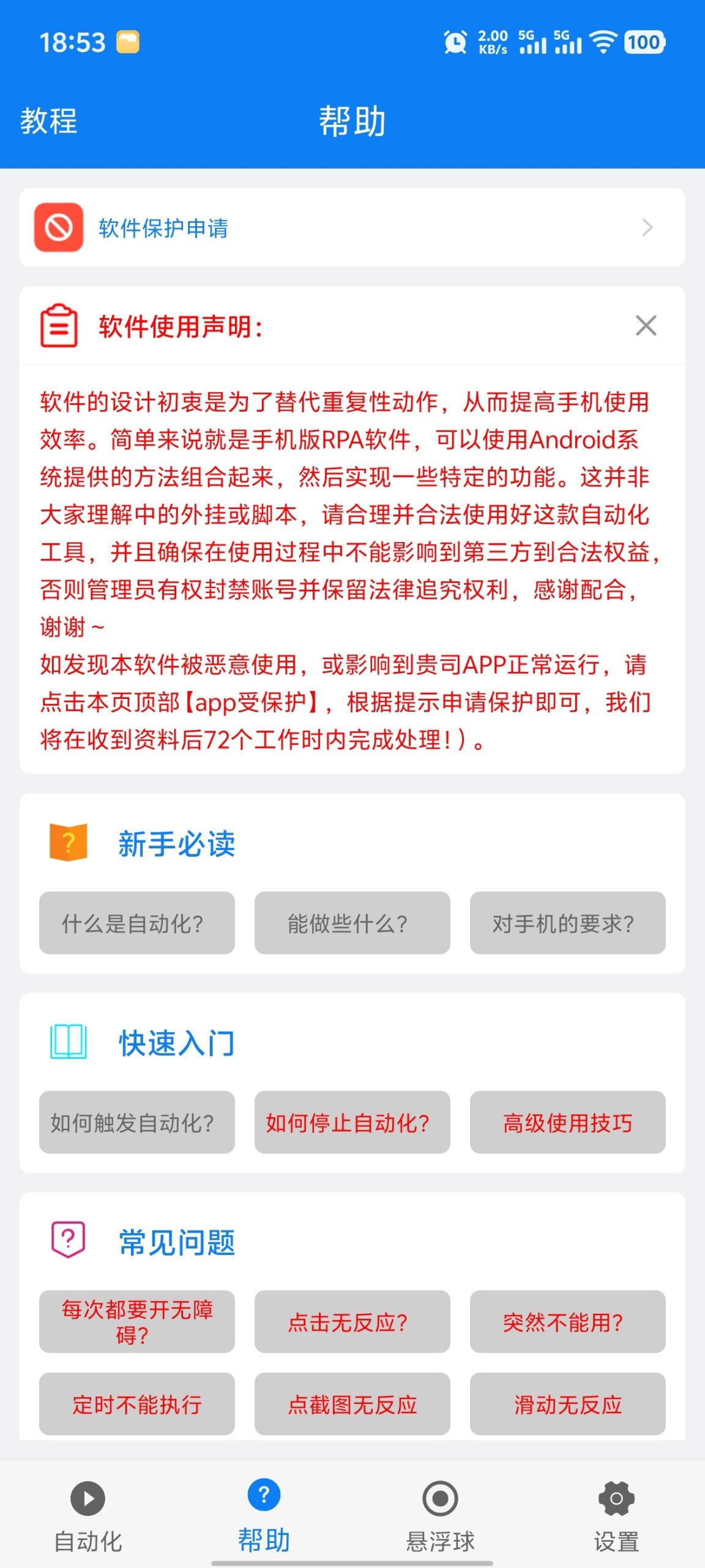 小奕连点器：免ROOT实现手游签到与自动化点击的轻量级解决方案插图3