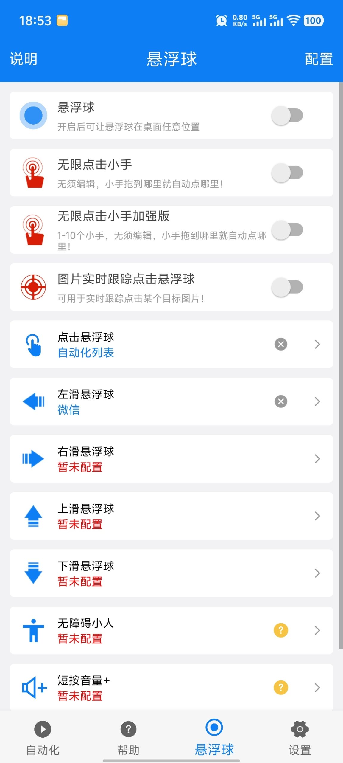 小奕连点器：免ROOT实现手游签到与自动化点击的轻量级解决方案插图4