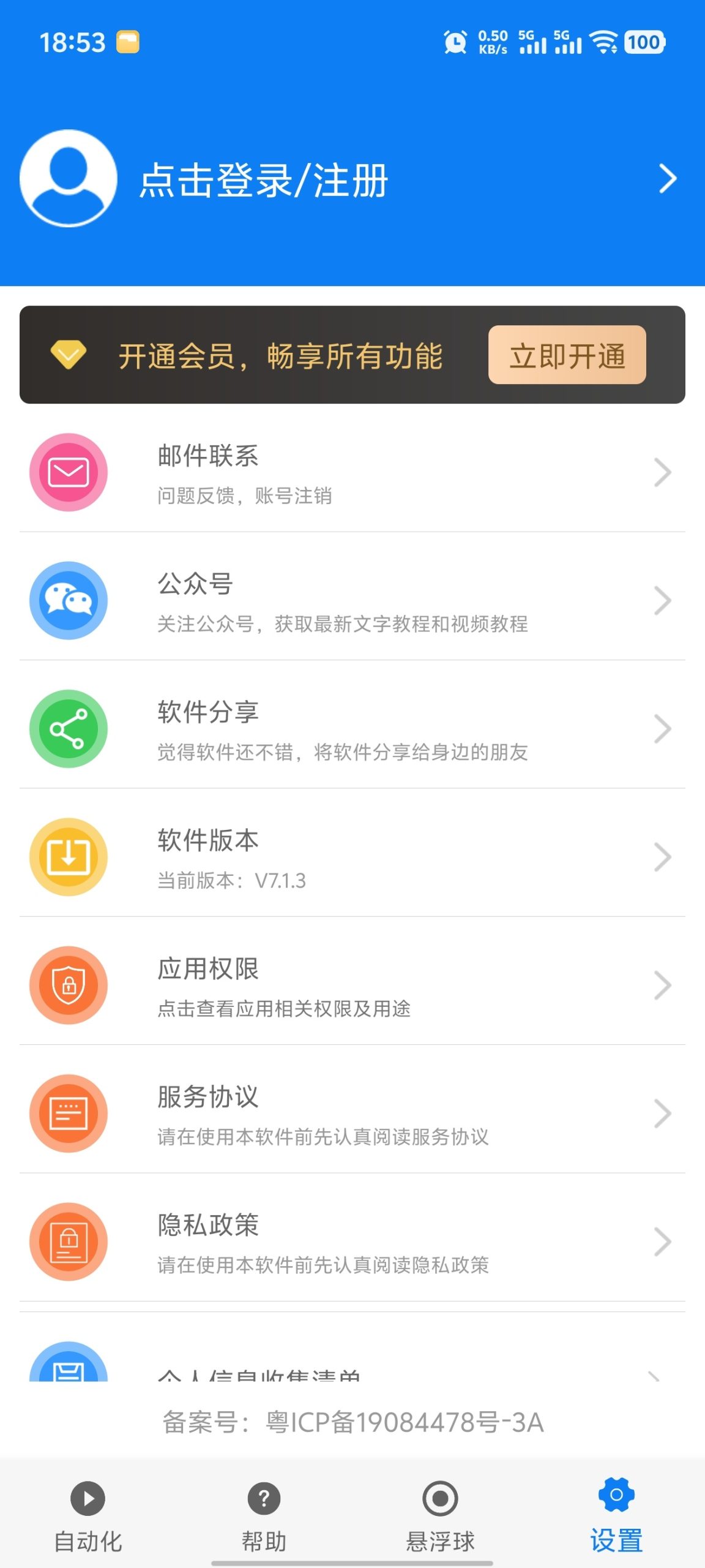 小奕连点器：免ROOT实现手游签到与自动化点击的轻量级解决方案插图5