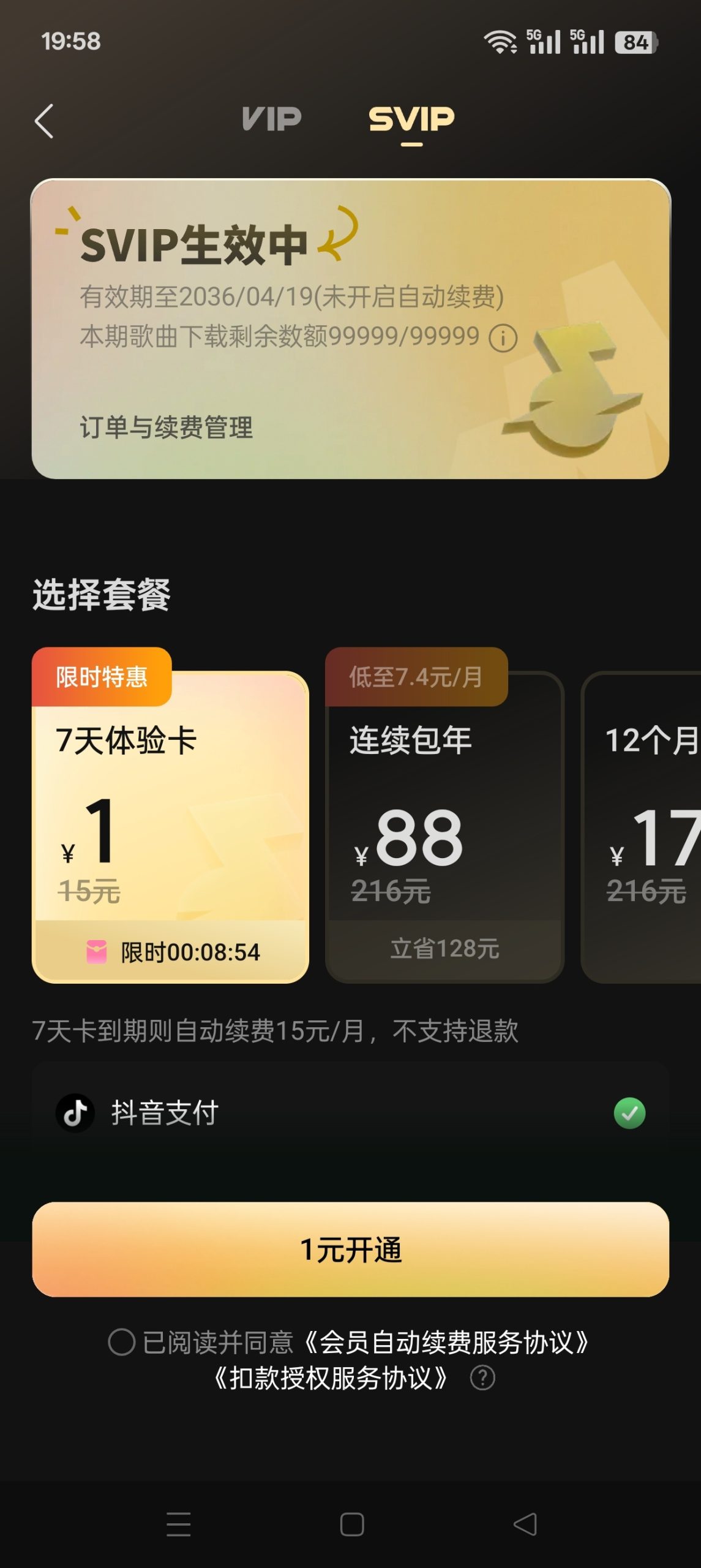 汽水音乐 Android 版体验：个性化推荐与抖音收藏同步功能详解插图3