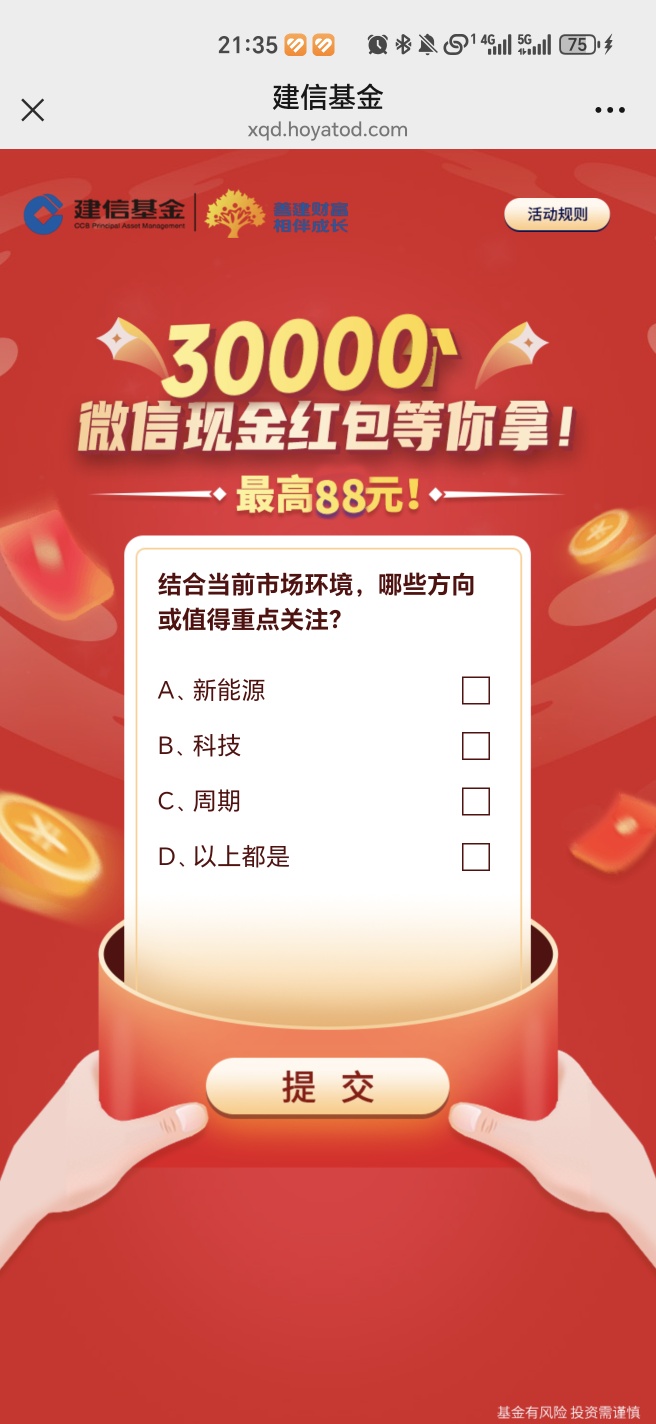 建信基金答题抽奖活动指南（4月20日-26日）-百云游资源网