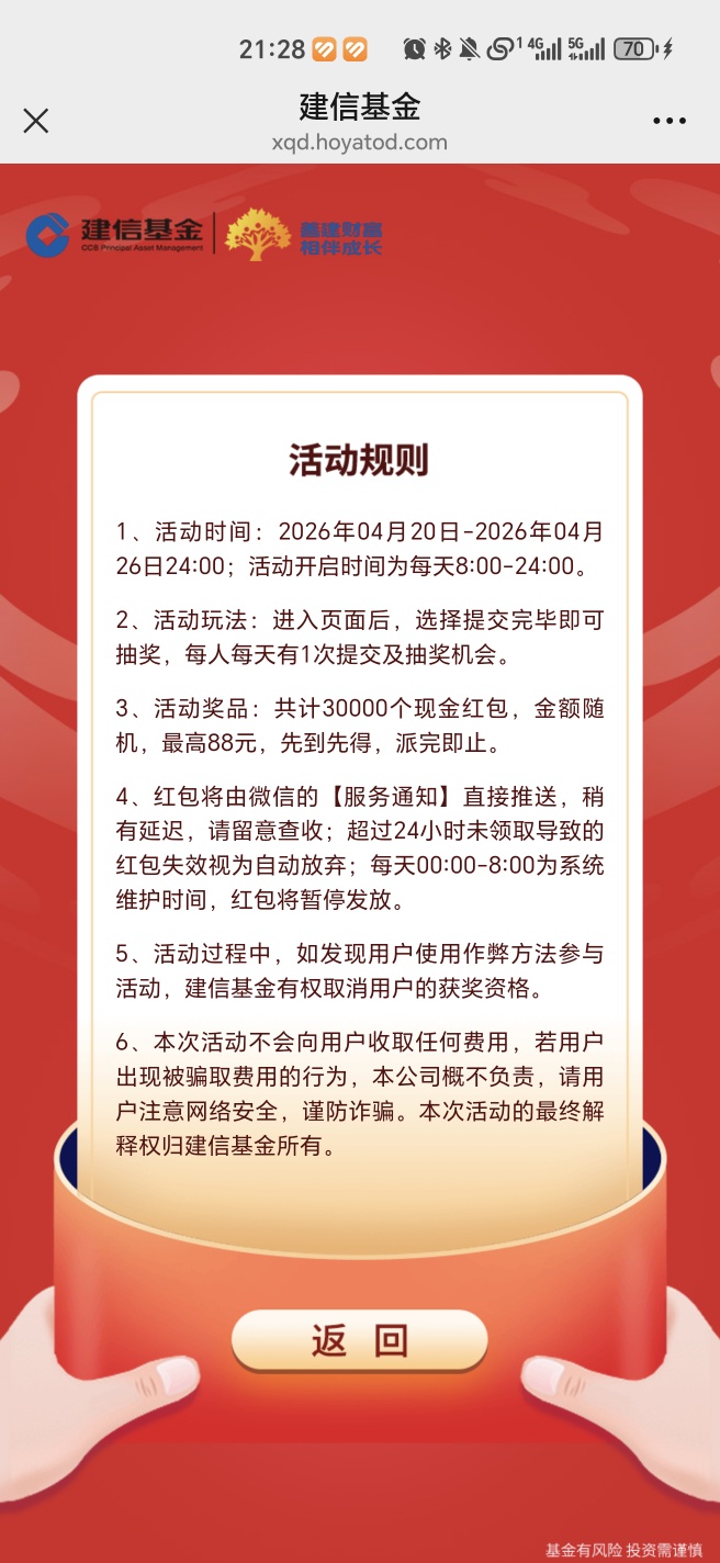 建信基金答题抽奖活动指南（4月20日-26日）插图1
