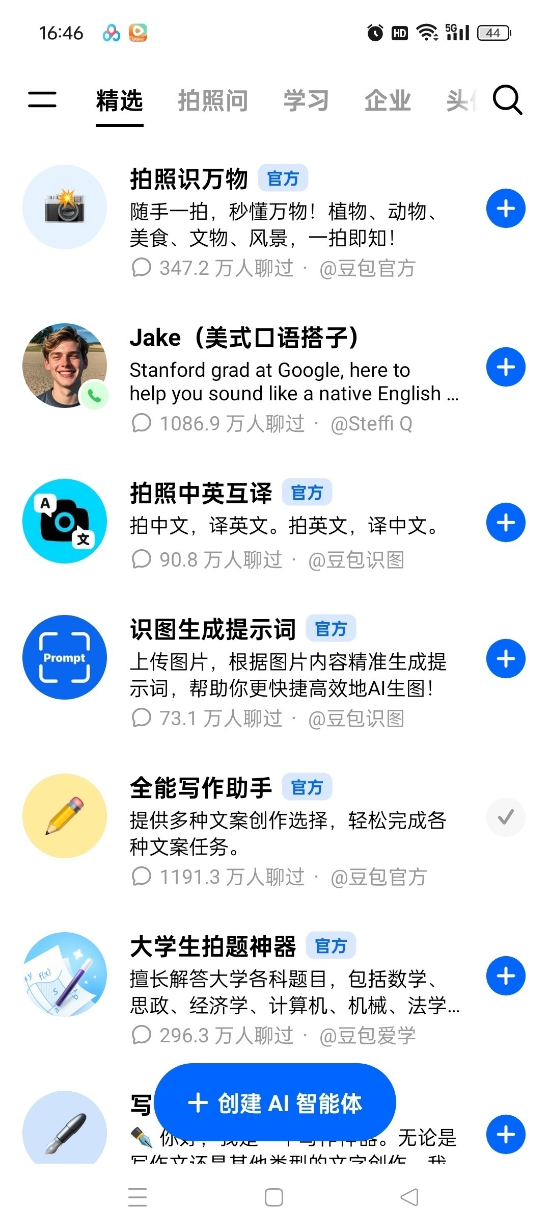 豆包AI助手深度评测：全能创作与高效办公的新选择插图3