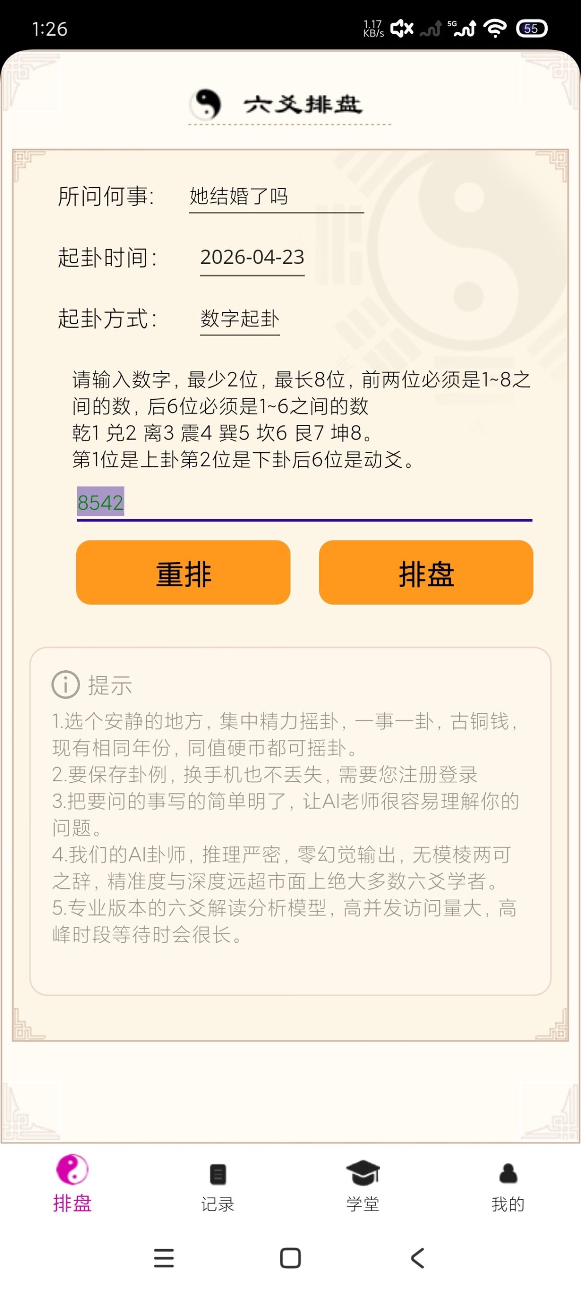 六爻卦摊 1.0.0.52：集古籍学习、习题演练与专业排盘于一体的易学工具插图1