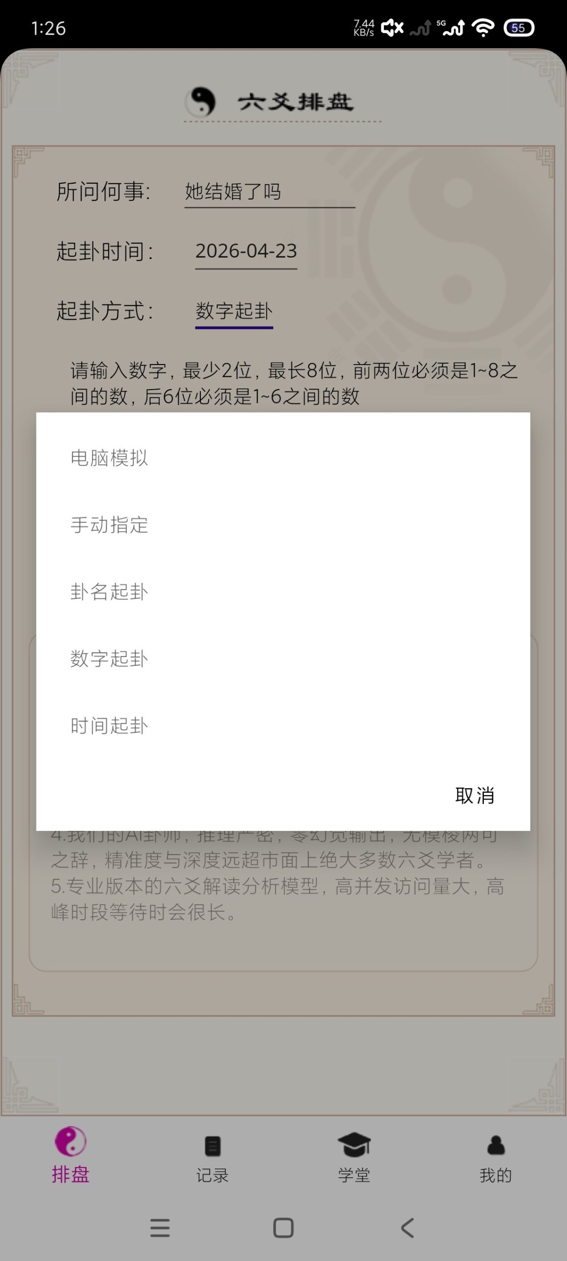 六爻卦摊 1.0.0.52：集古籍学习、习题演练与专业排盘于一体的易学工具插图2