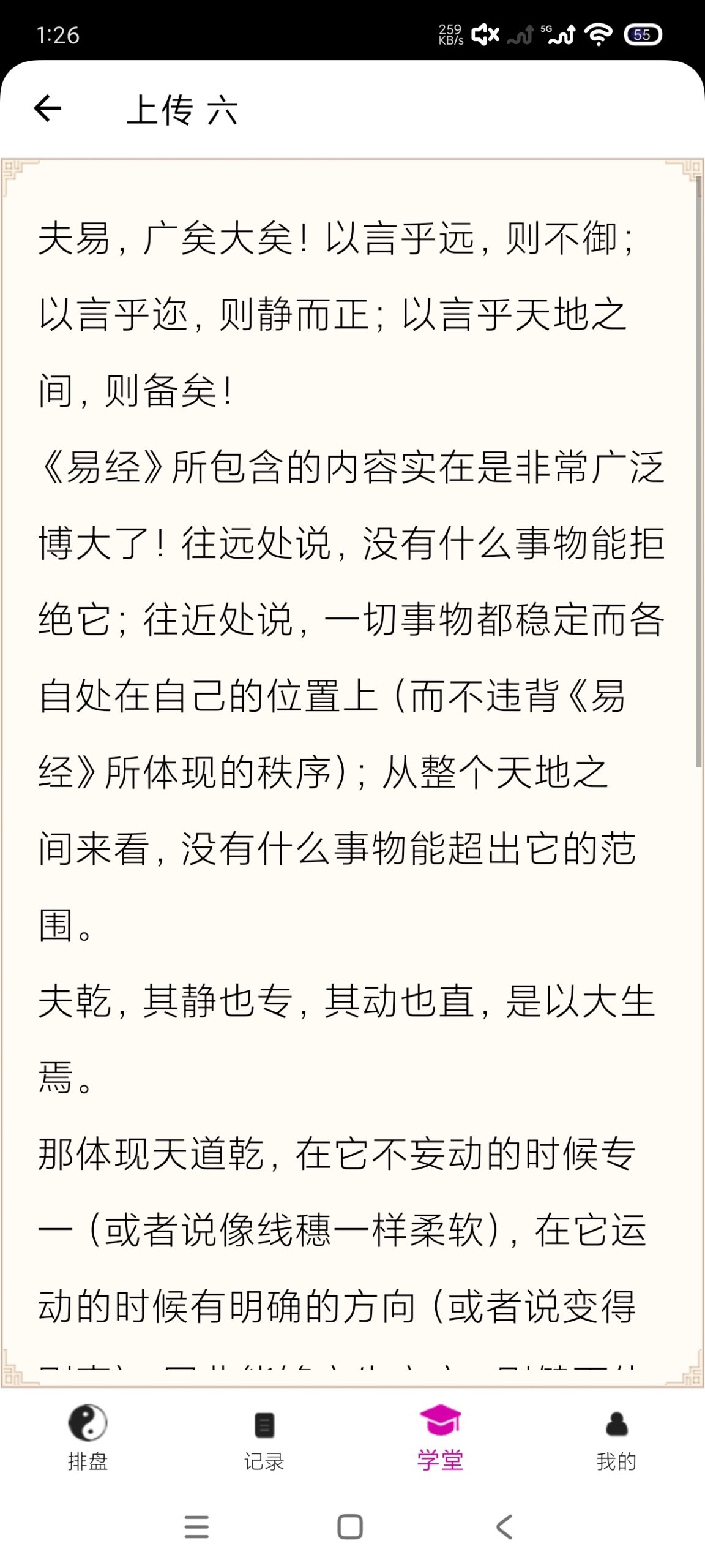 六爻卦摊 1.0.0.52：集古籍学习、习题演练与专业排盘于一体的易学工具插图4