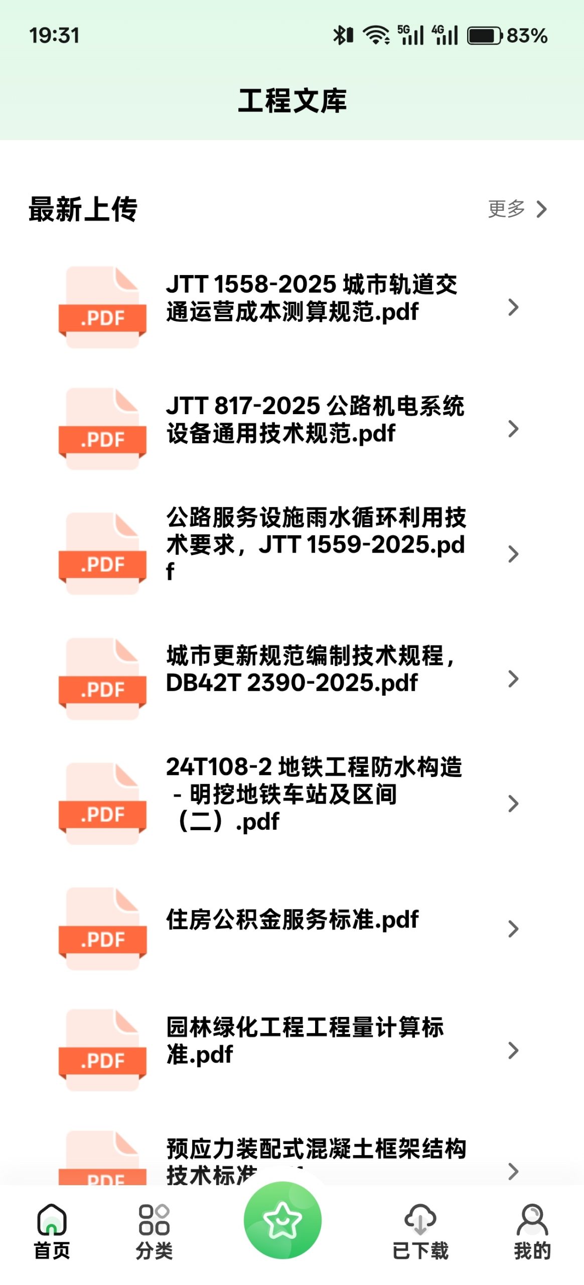 工程文库 v1.6.7 高级版：集成图纸解析与规范查询的移动办公工具插图2