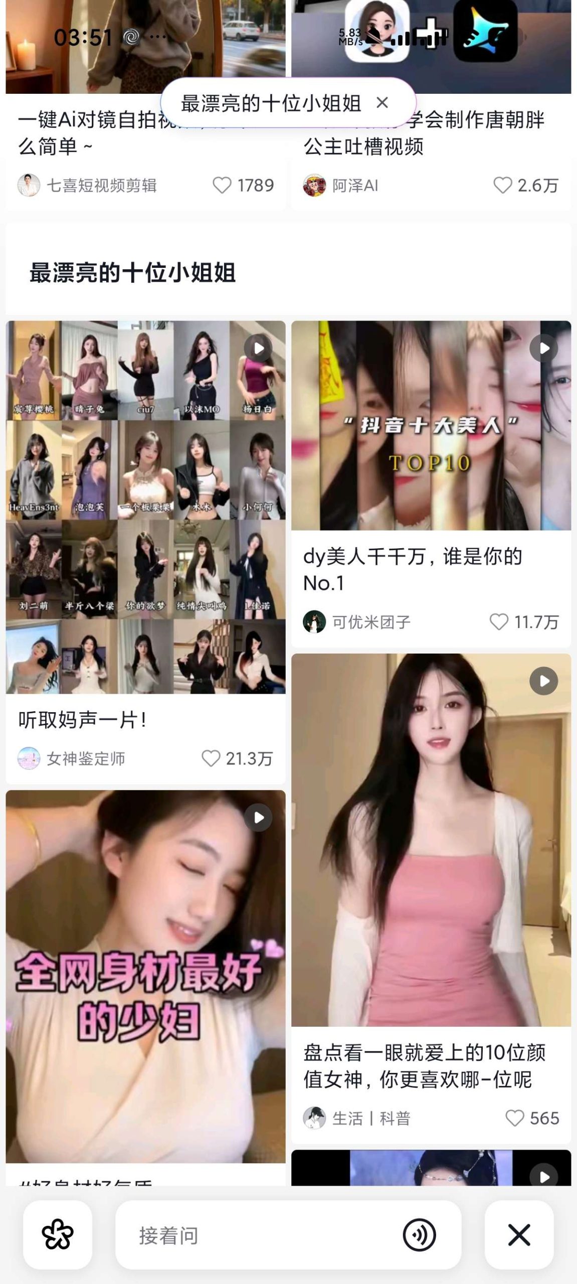 抖音 Android 版 v38.6.0：集成 AI 深度理解能力，优化内容推荐体验插图5