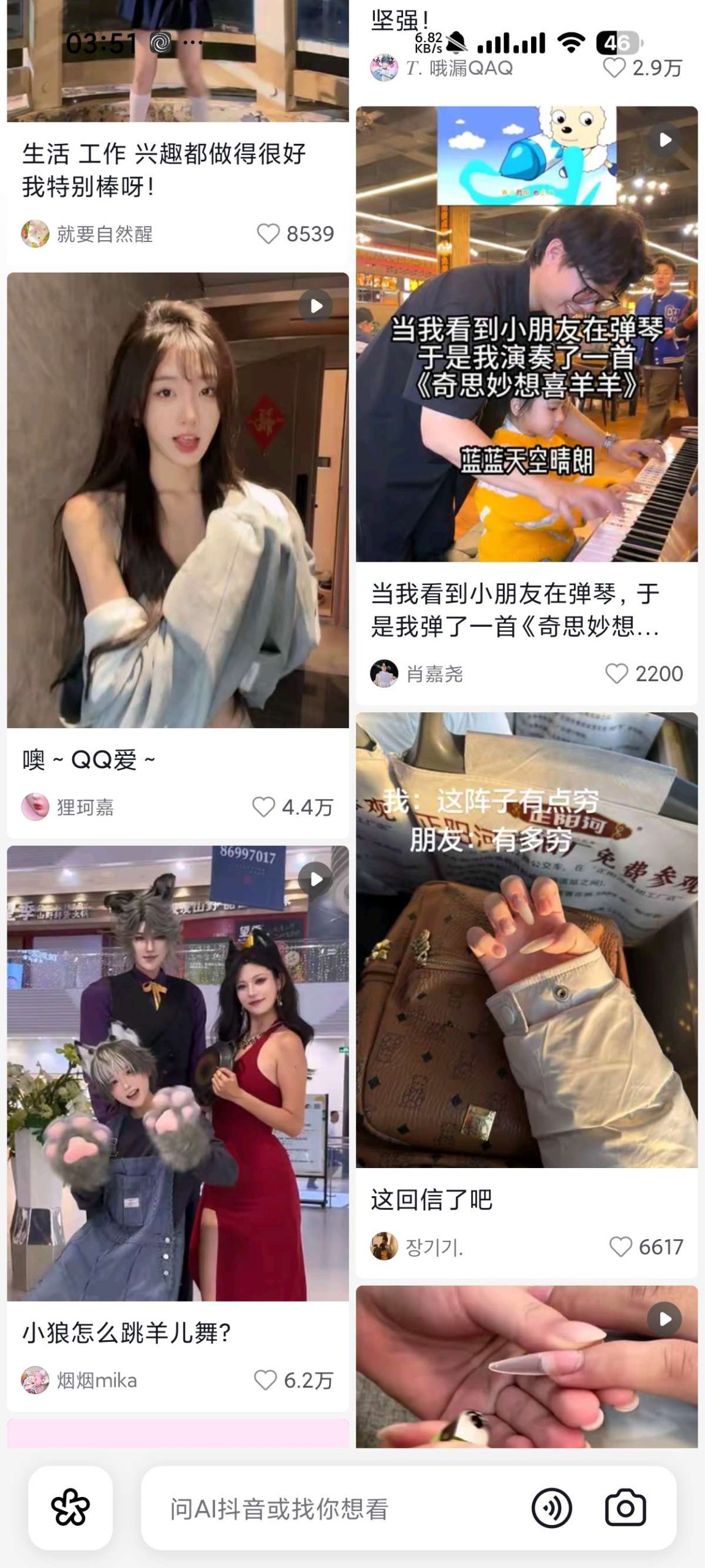 抖音 Android 版 v38.6.0：集成 AI 深度理解能力，优化内容推荐体验插图3