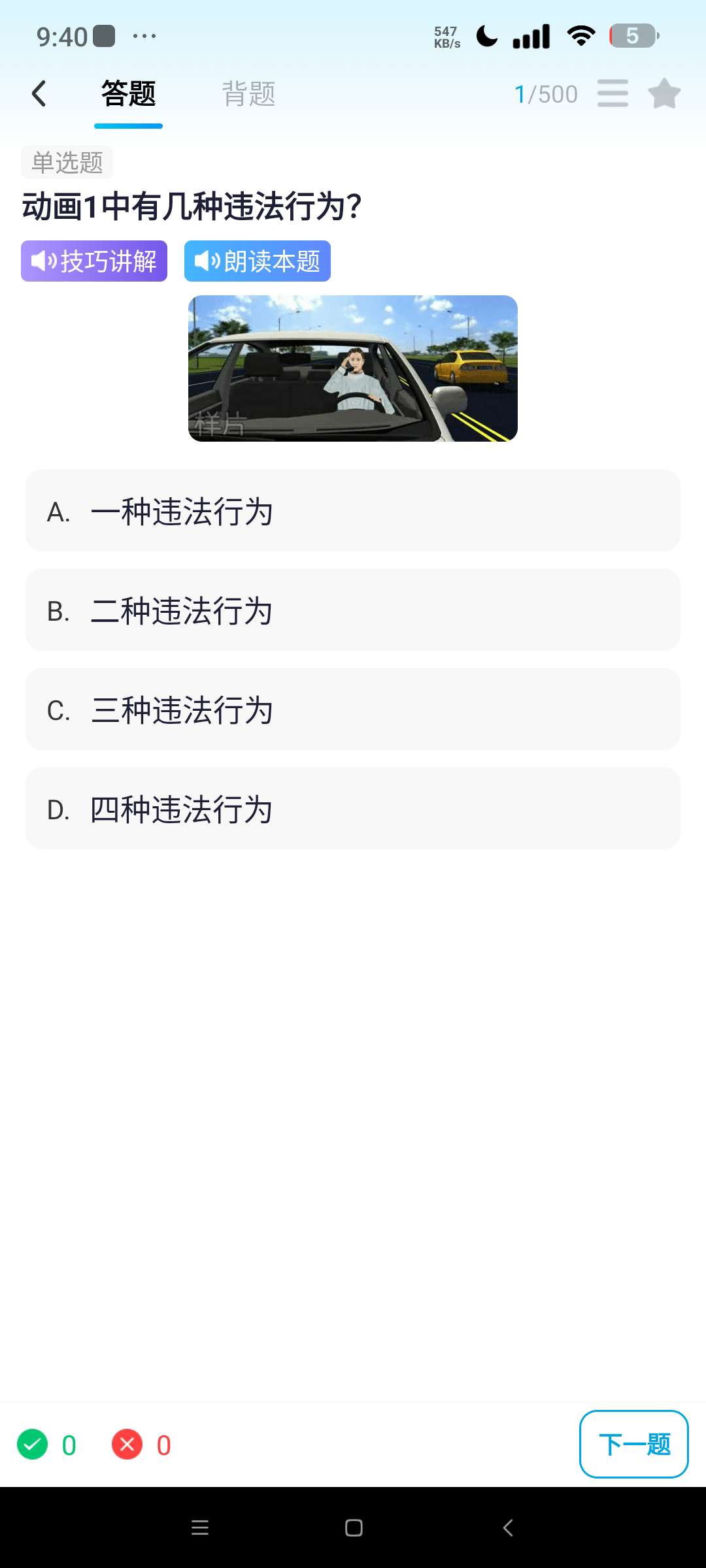 无敌驾考 App 评测：解锁会员版功能与备考指南插图3