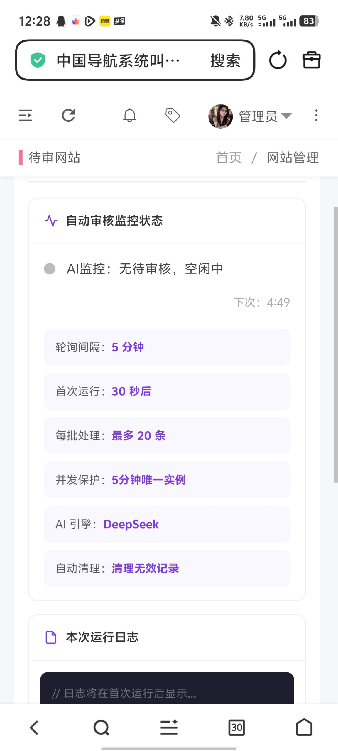 东方导航系统4.0技术前瞻：基于AI重构网址安全边界与自动化运维体系插图2