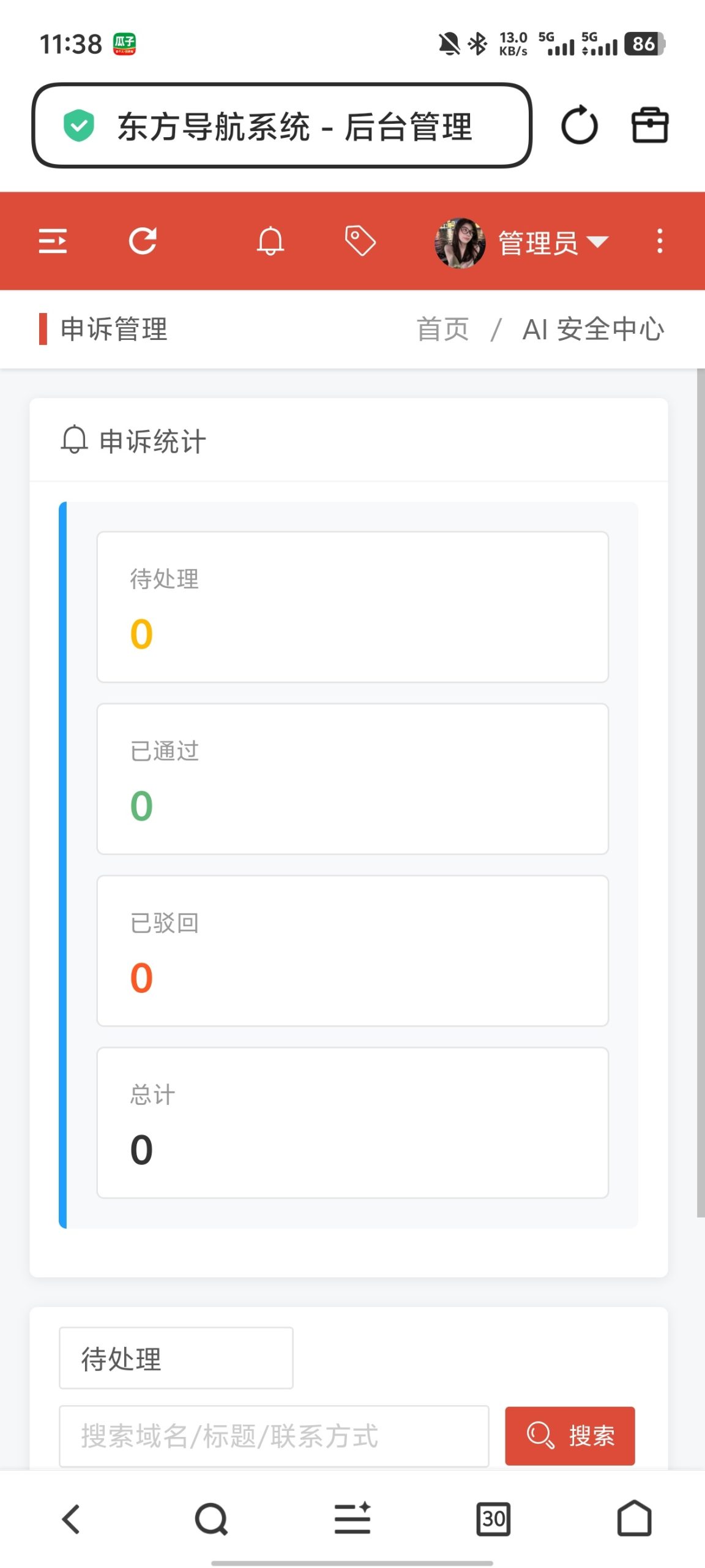 东方导航系统4.0技术前瞻：基于AI重构网址安全边界与自动化运维体系插图4