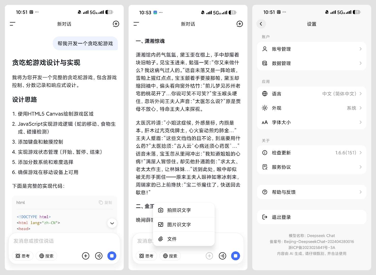 DeepSeek Android 客户端评测：基于 V3 模型的 AI 助手体验插图4