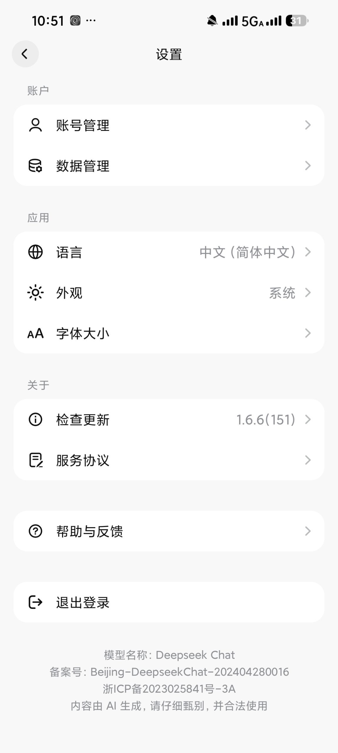 DeepSeek Android 客户端评测：基于 V3 模型的 AI 助手体验插图3