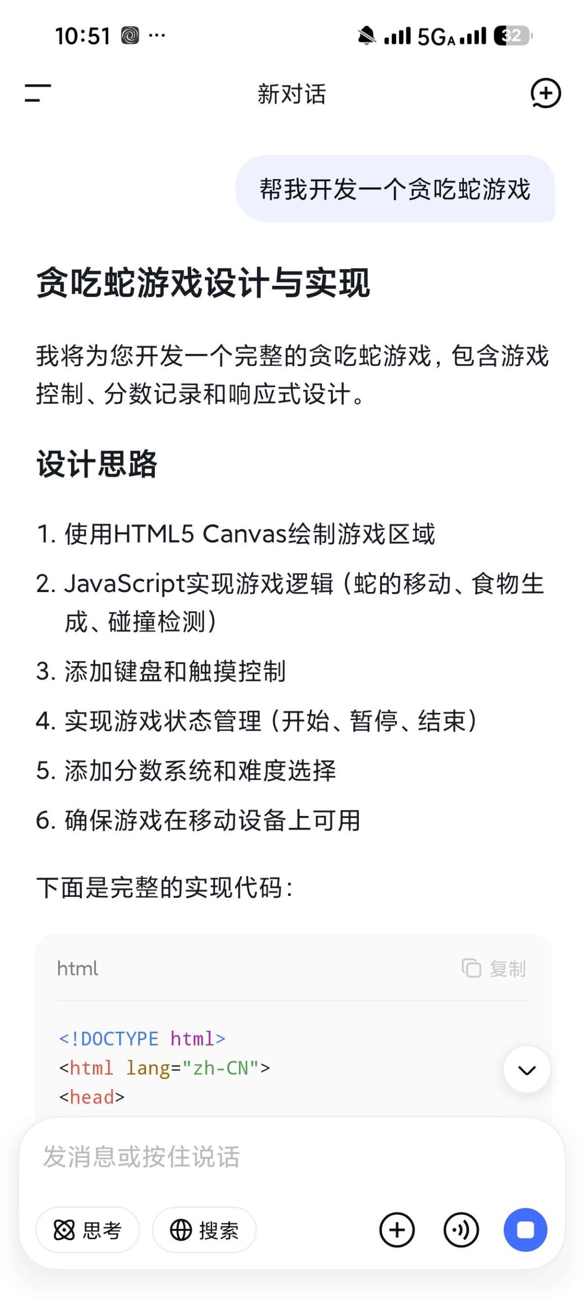 DeepSeek Android 客户端评测：基于 V3 模型的 AI 助手体验插图2