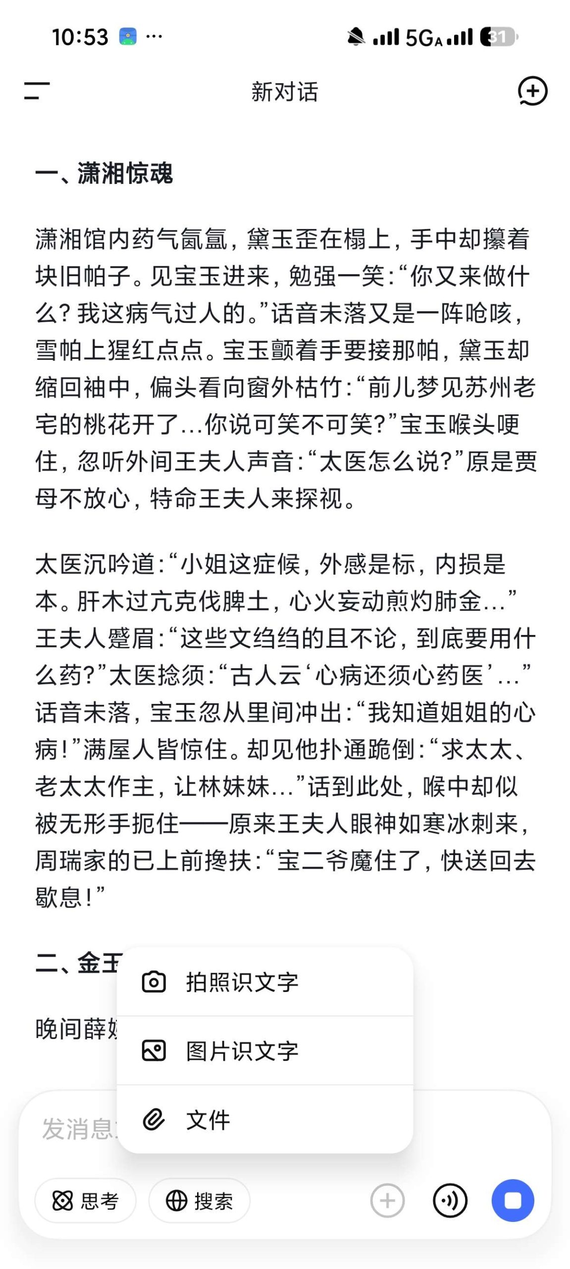 DeepSeek Android 客户端评测：基于 V3 模型的 AI 助手体验插图1