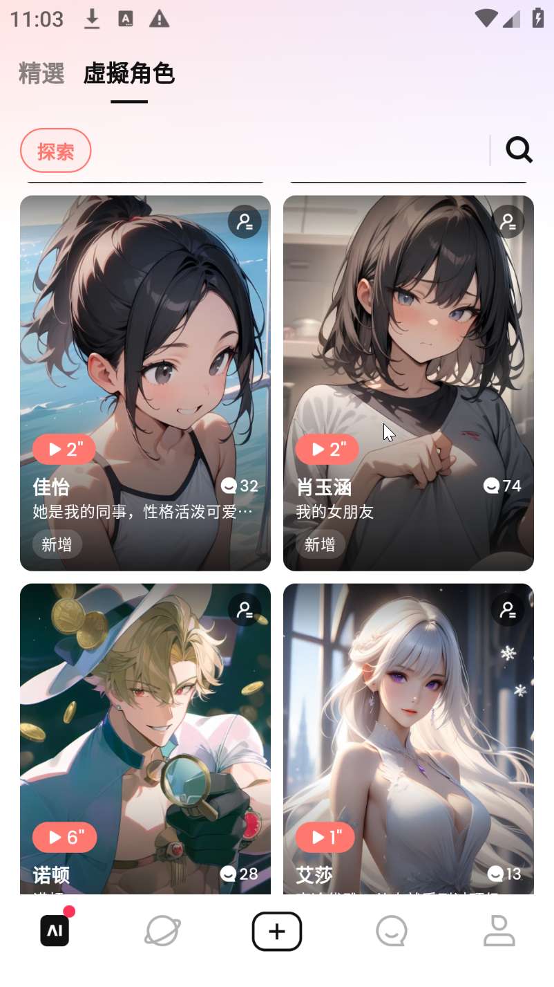 SynClub 2.4.4：基于多模态交互的AI虚拟陪伴应用深度解析插图3