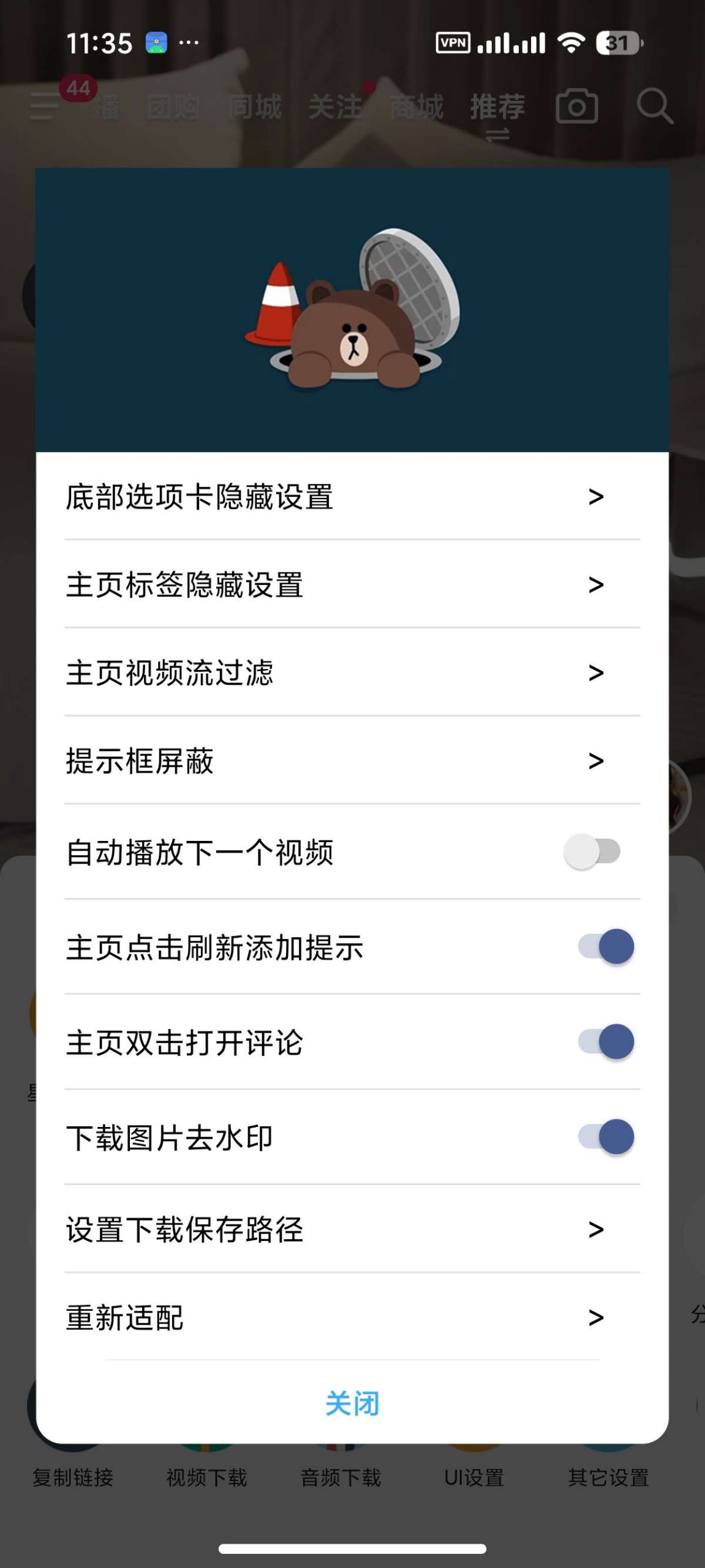 抖音极速版 Android 增强模块：无水印下载与沉浸式体验优化插图3