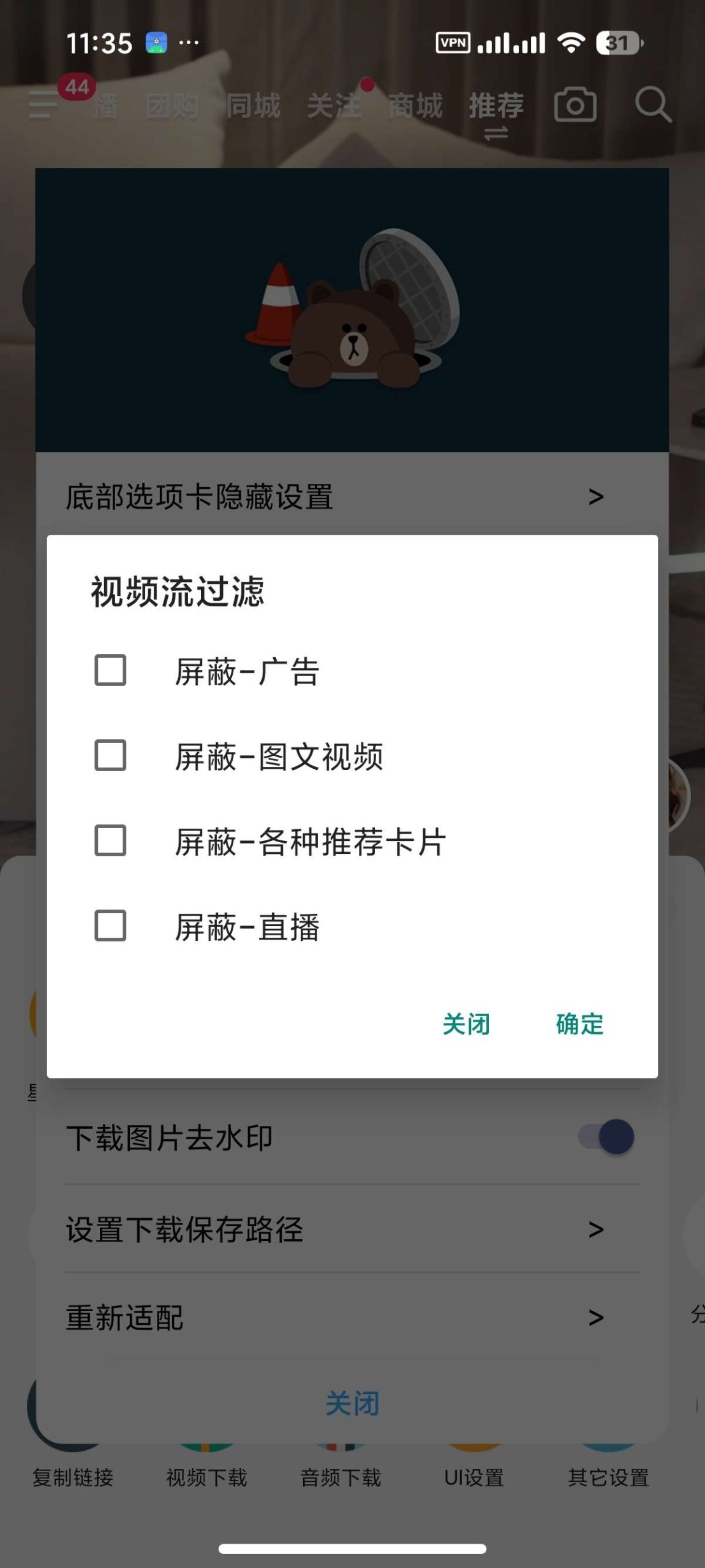 抖音极速版 Android 增强模块：无水印下载与沉浸式体验优化插图4