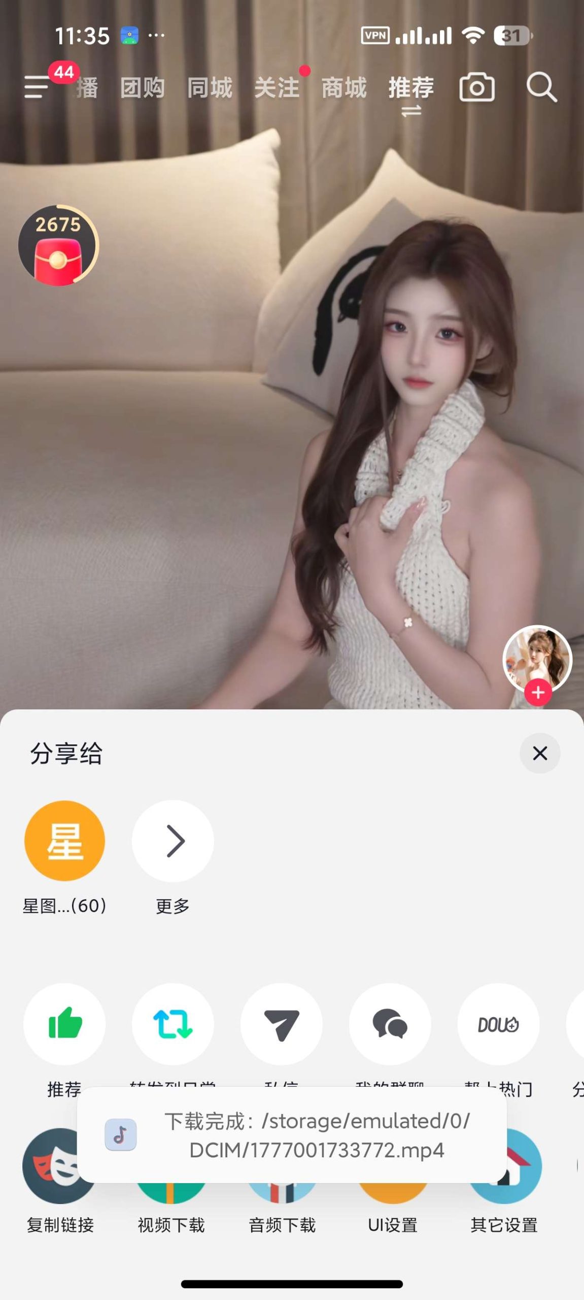 抖音极速版 Android 增强模块：无水印下载与沉浸式体验优化插图5