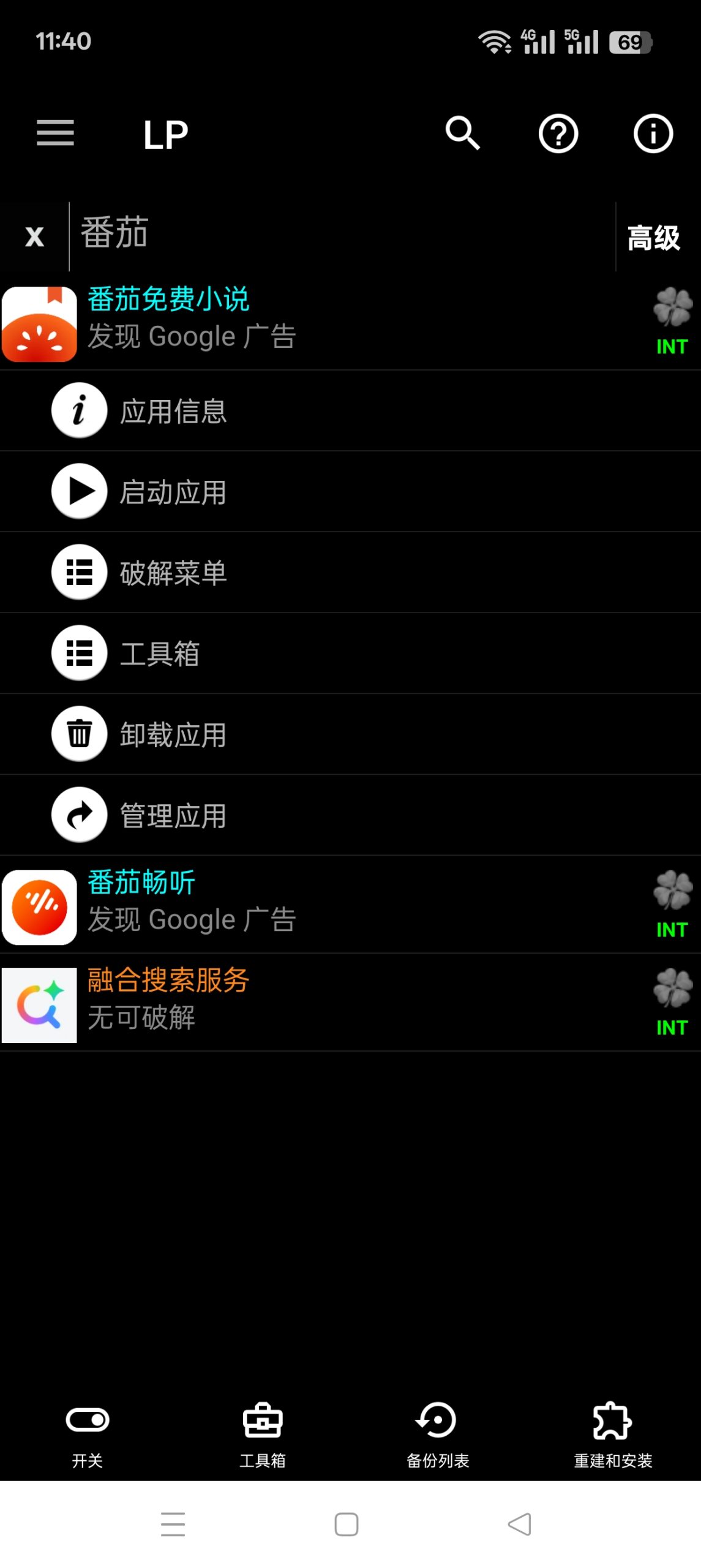 Android应用辅助工具：幸运解锁器 v12.10.4 功能解析插图3