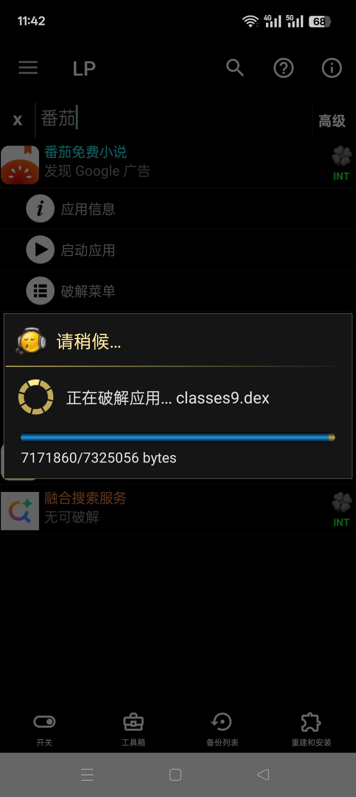 Android应用辅助工具：幸运解锁器 v12.10.4 功能解析插图2