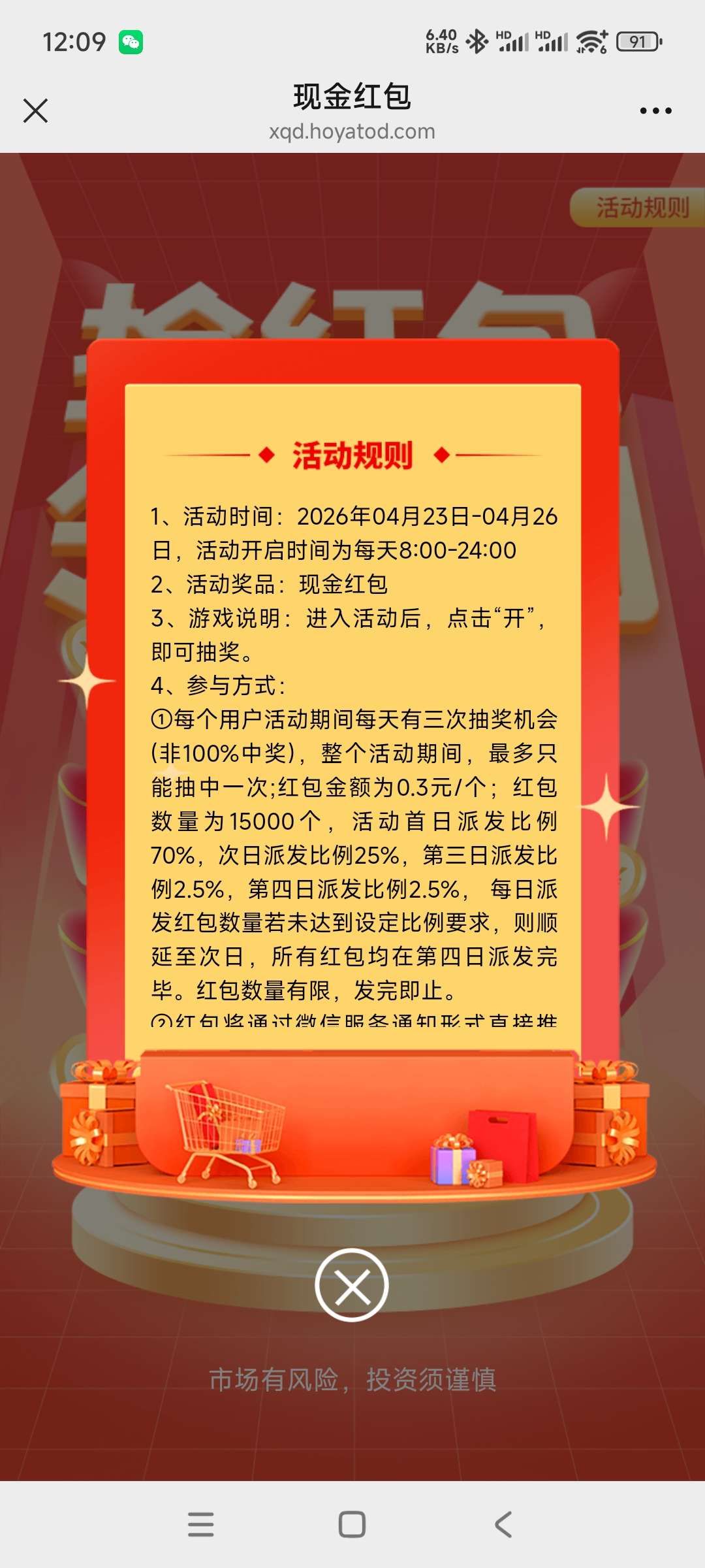 中欧基金抽奖活动参与指南-百云游资源网