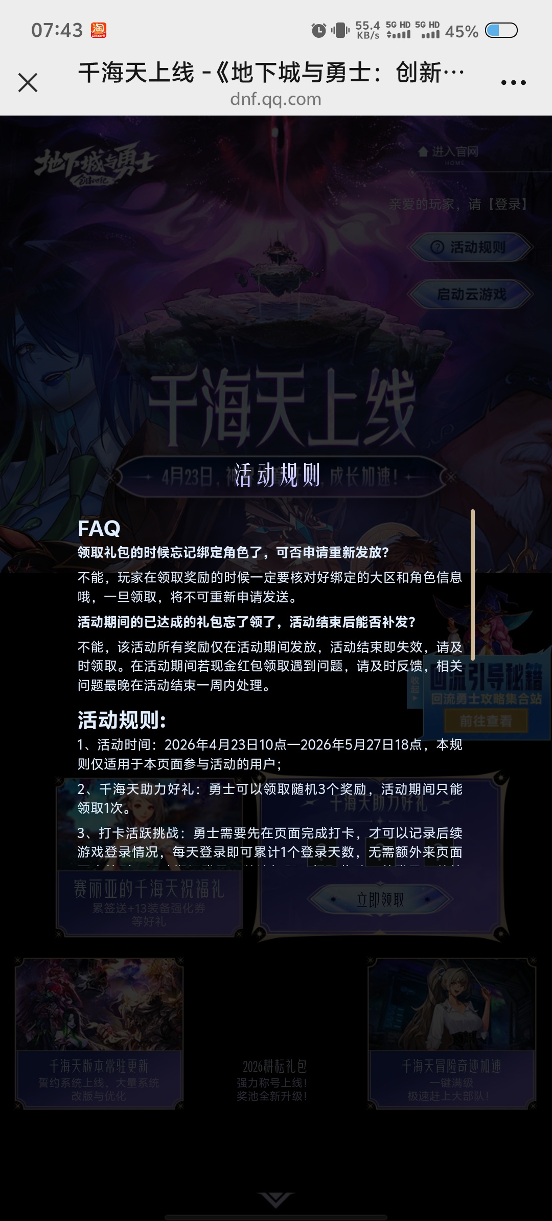 DNF端游邀友助力活动攻略：云游戏领取现金红包教程插图1