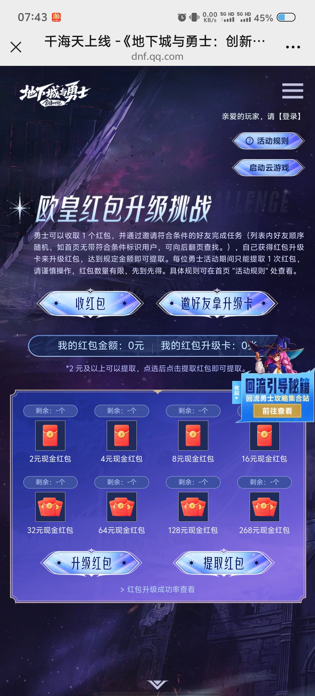 DNF端游邀友助力活动攻略：云游戏领取现金红包教程-百云游资源网