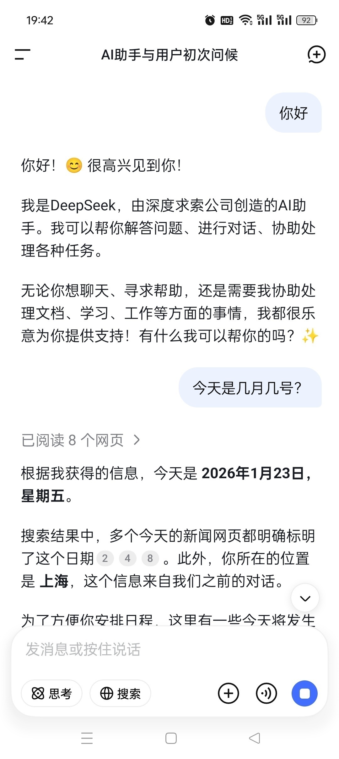 DeepSeek AI 助手 Android 版体验：高效交互与专家模式解析插图1