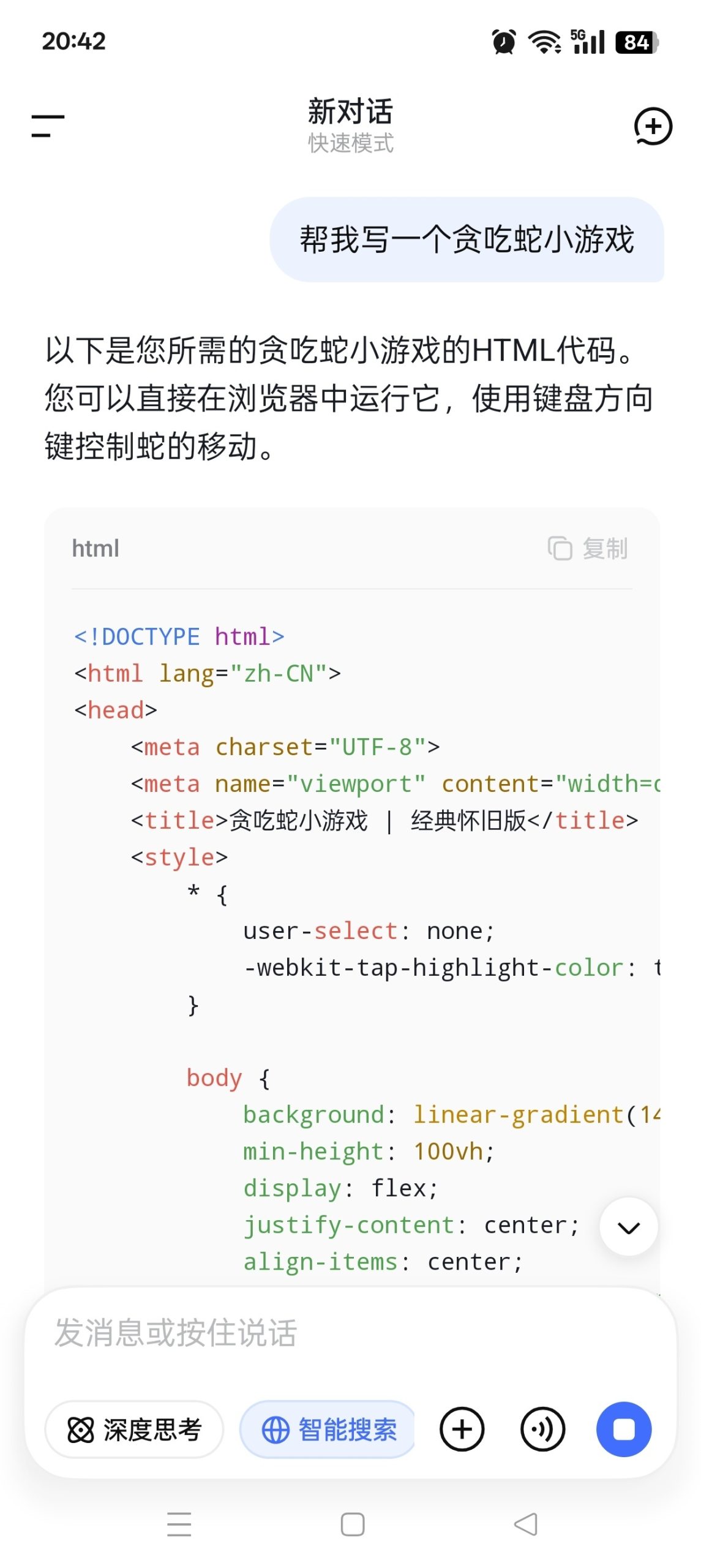 DeepSeek AI 助手 Android 版体验：高效交互与专家模式解析插图2