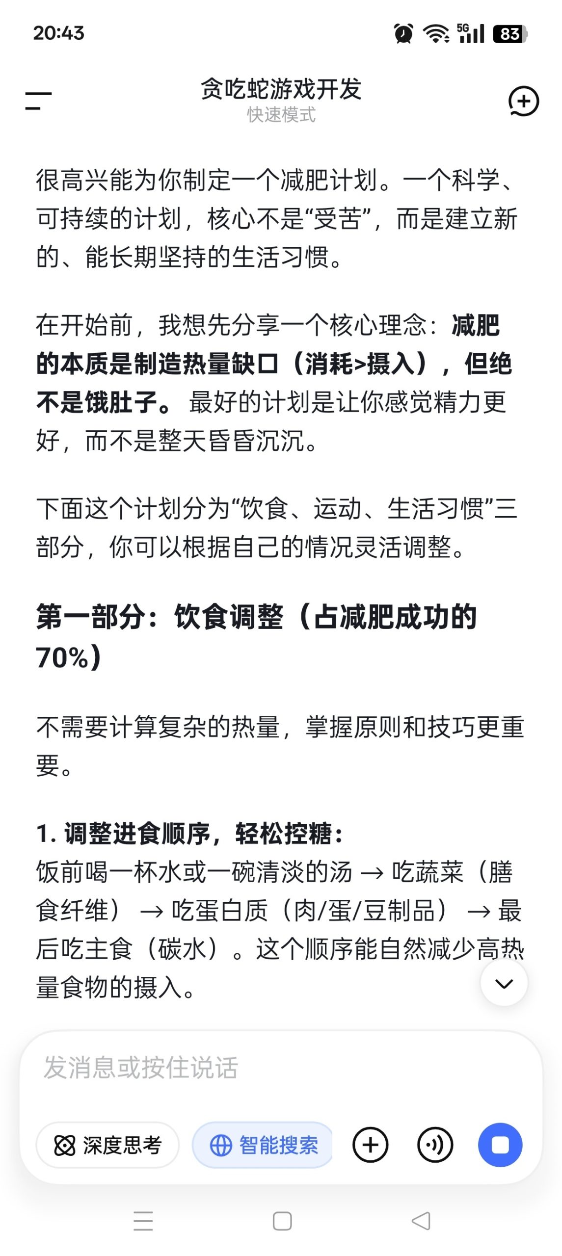 DeepSeek AI 助手 Android 版体验：高效交互与专家模式解析插图3