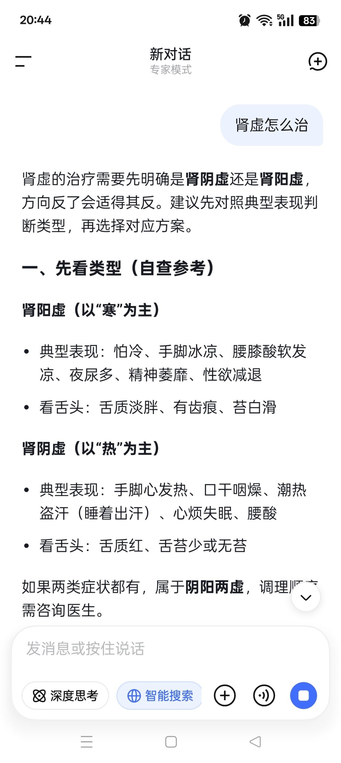 DeepSeek AI 助手 Android 版体验：高效交互与专家模式解析插图4