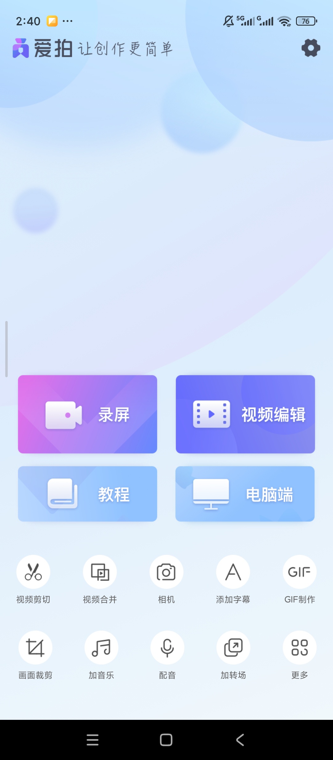 爱拍视频剪辑 App v5.6.2 功能解析与使用指南-百云游资源网