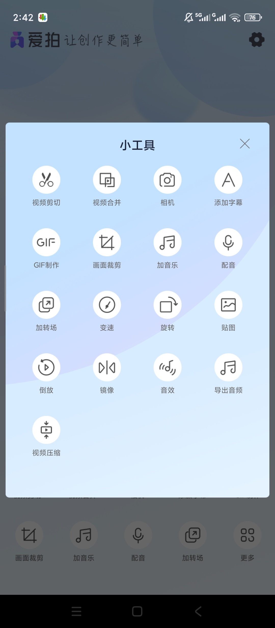 爱拍视频剪辑 App v5.6.2 功能解析与使用指南插图2