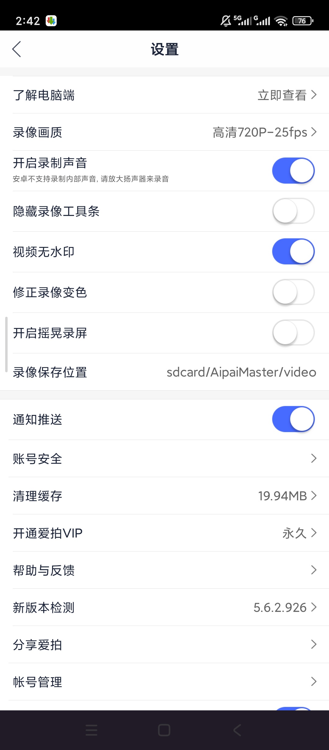 爱拍视频剪辑 App v5.6.2 功能解析与使用指南插图3