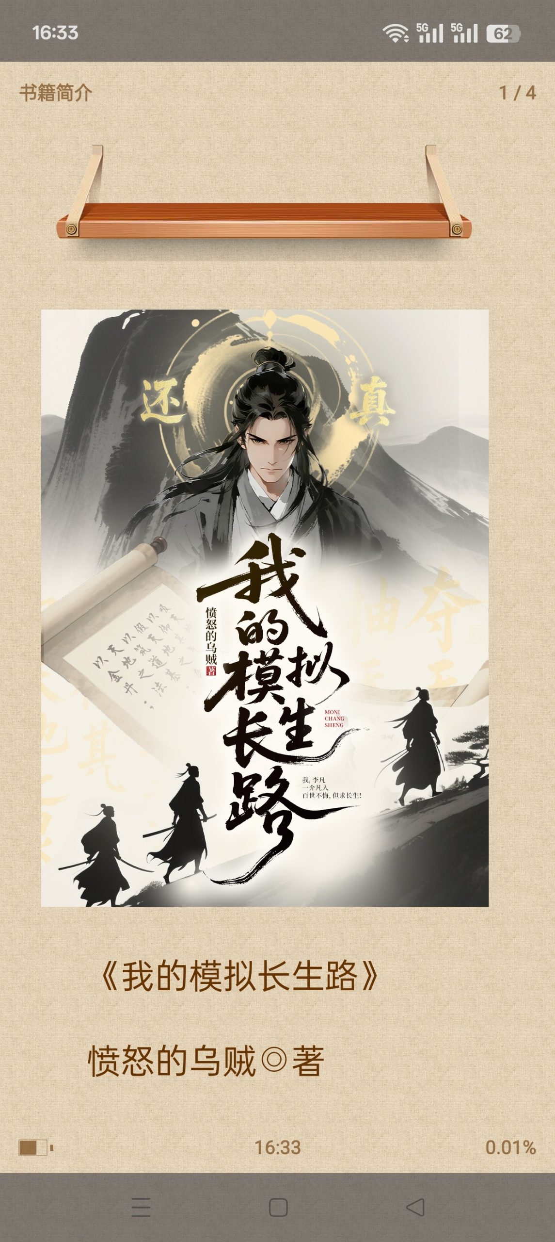 Readingo 1.45.1：纯净无广安卓阅读器，支持听书与全文搜索插图1