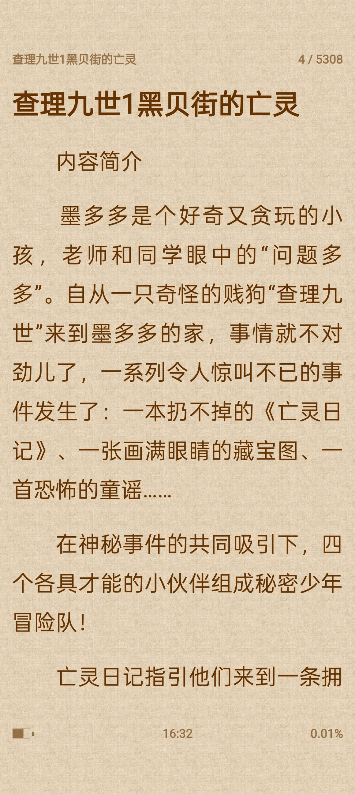 Readingo 1.45.1：纯净无广安卓阅读器，支持听书与全文搜索插图2