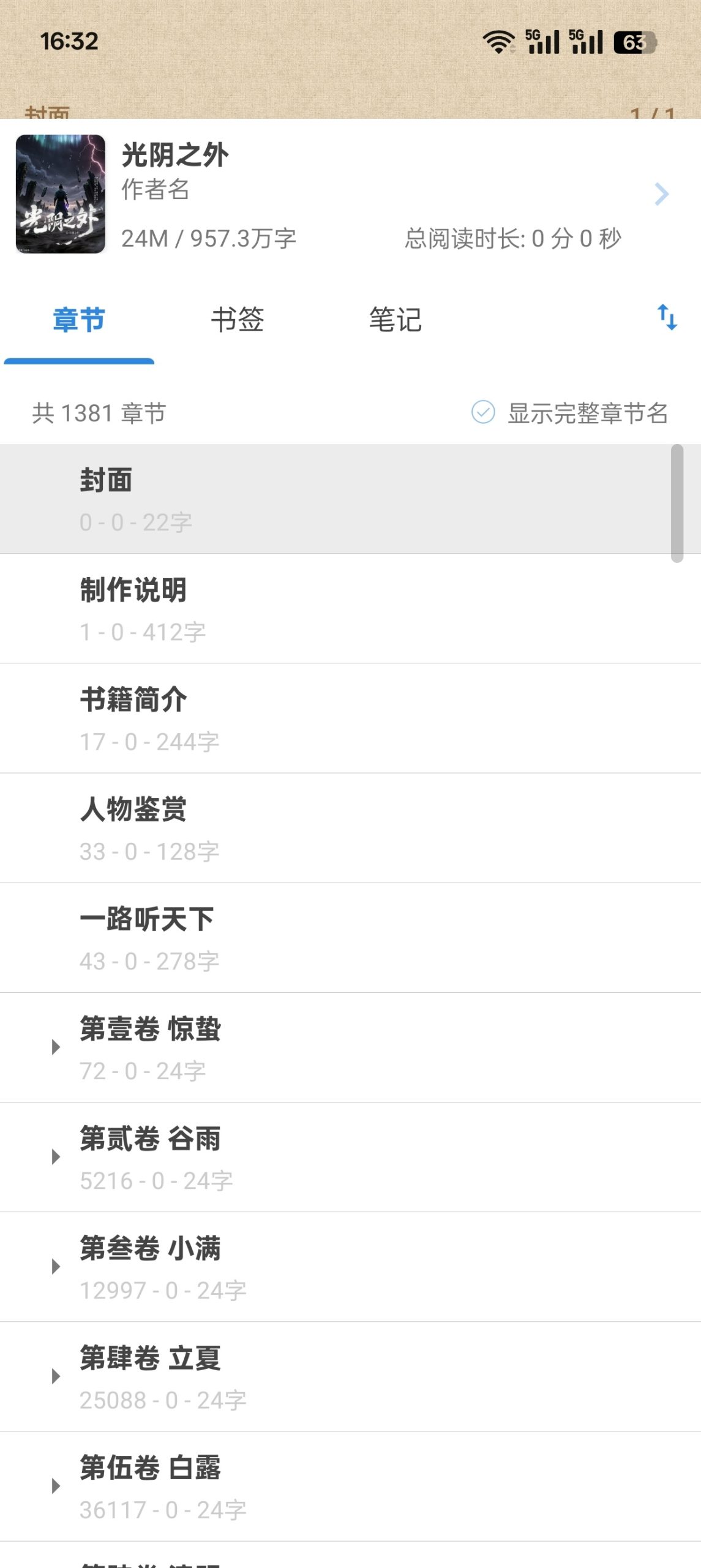 Readingo 1.45.1：纯净无广安卓阅读器，支持听书与全文搜索插图3