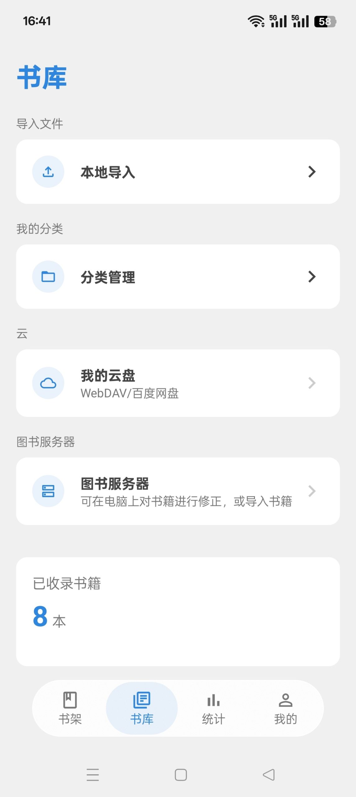Readingo 1.45.1：纯净无广安卓阅读器，支持听书与全文搜索插图5