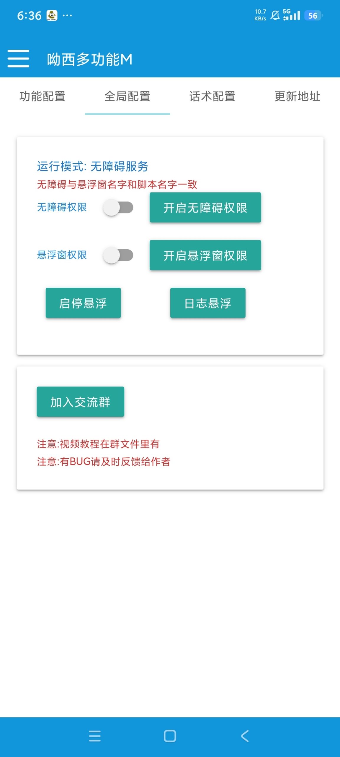 安卓自动化工具：呦西多功能M v9.13.0 功能解析-百云游资源网