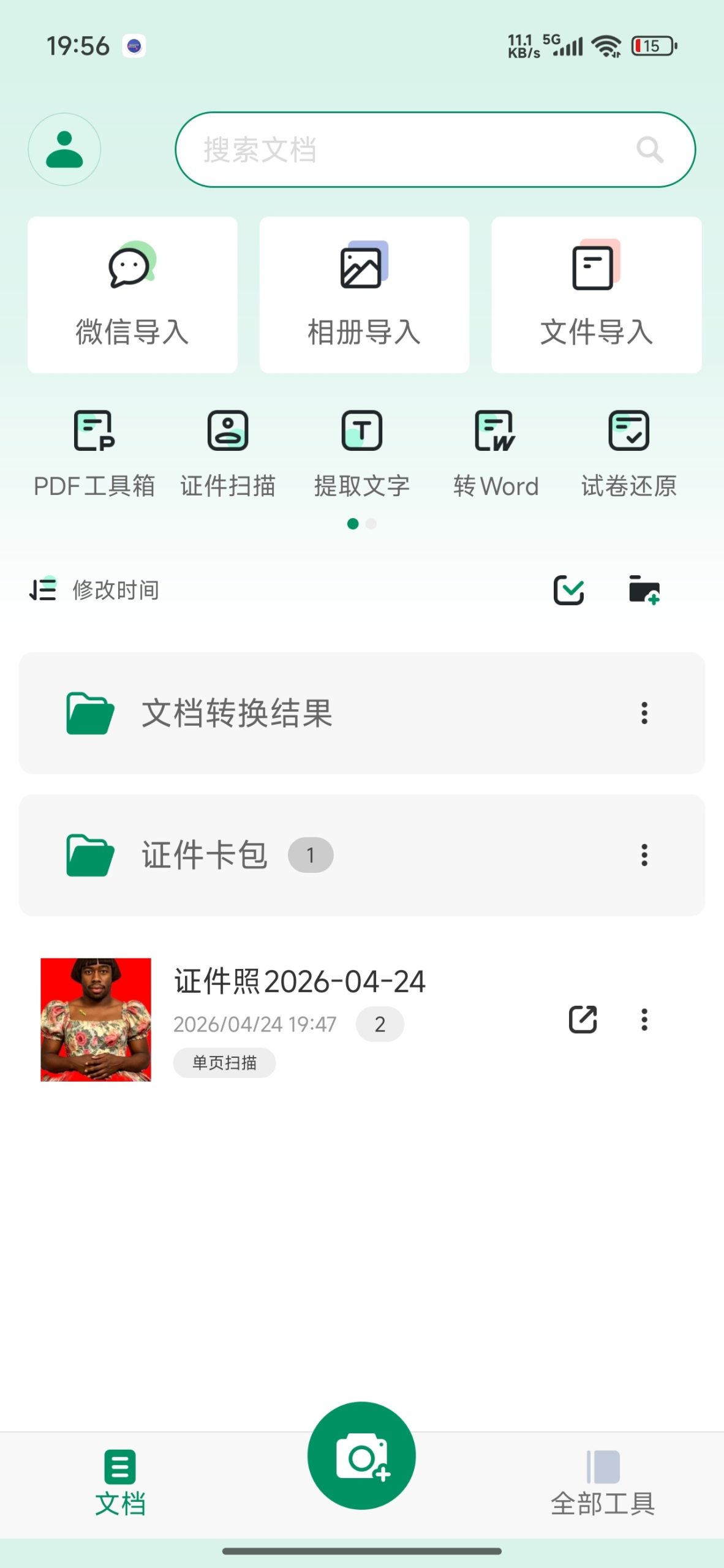 扫描王全能帮 v3.6：智能文档扫描与OCR文字识别工具插图3