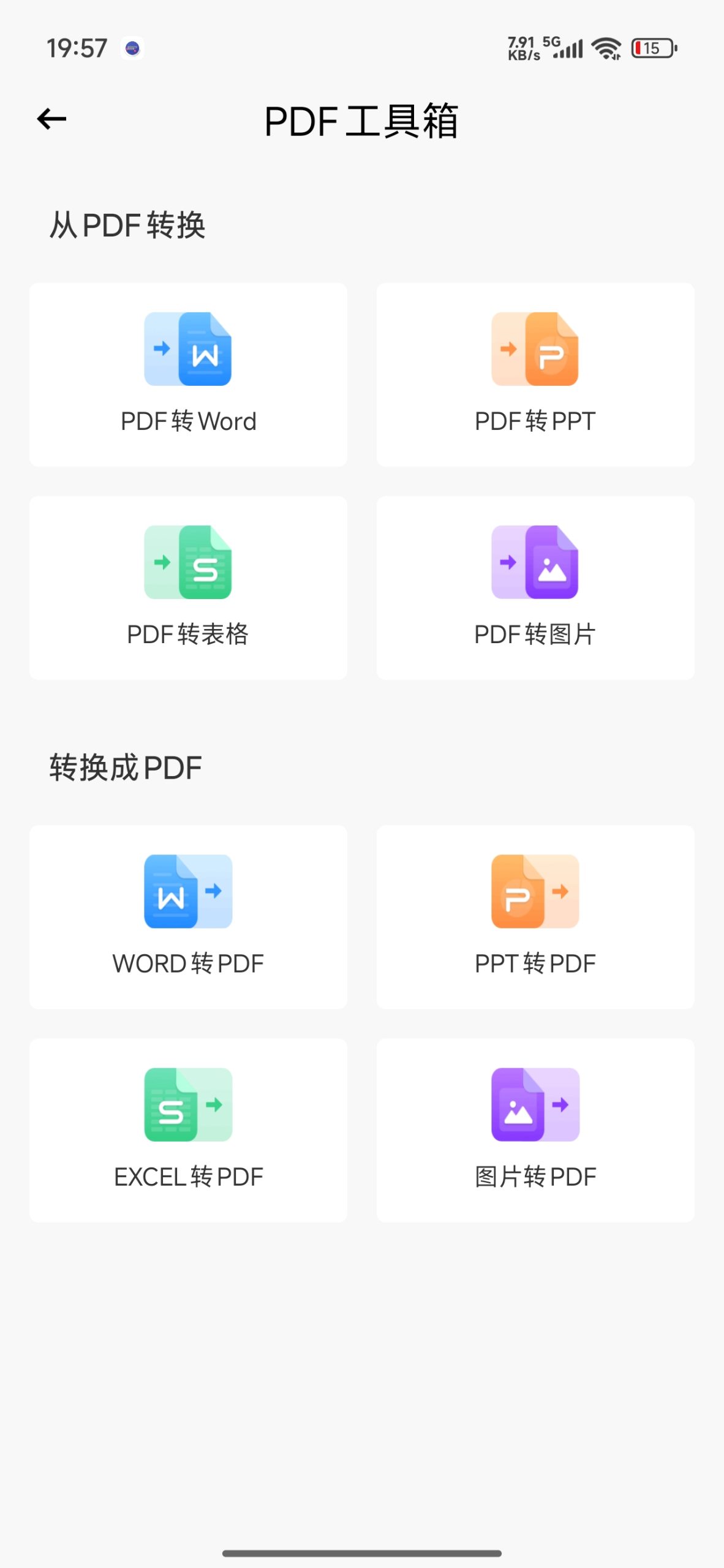 扫描王全能帮 v3.6：智能文档扫描与OCR文字识别工具插图4