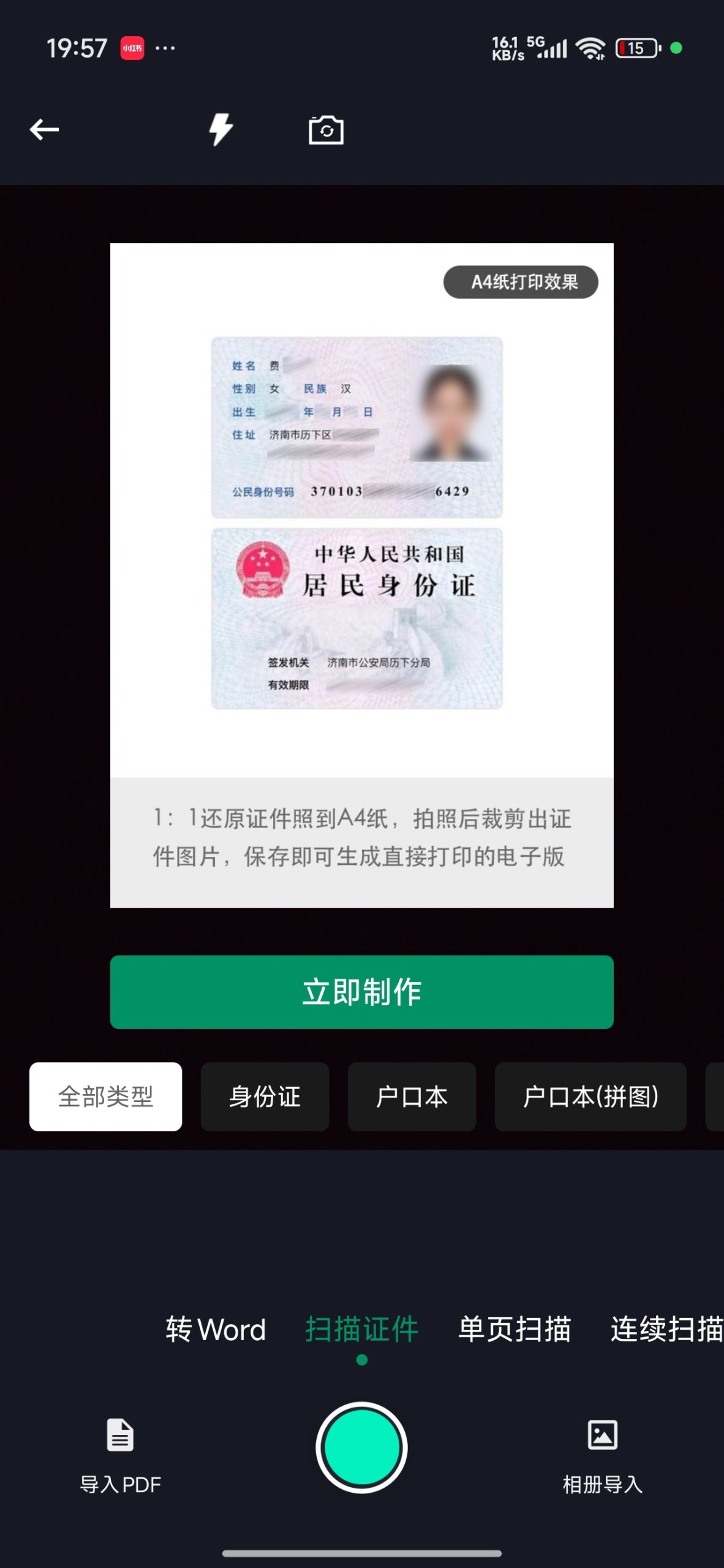 扫描王全能帮 v3.6：智能文档扫描与OCR文字识别工具插图5