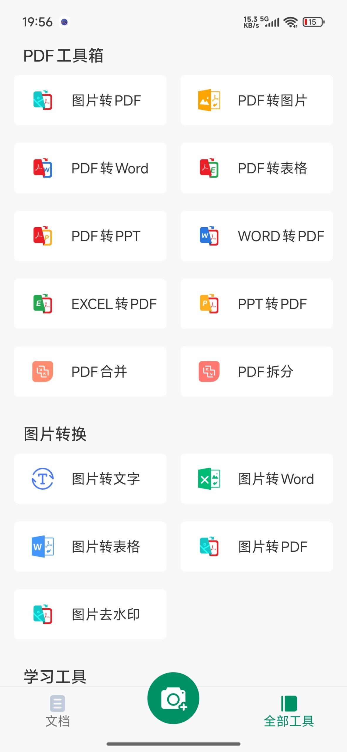 扫描王全能帮 v3.6：智能文档扫描与OCR文字识别工具插图1