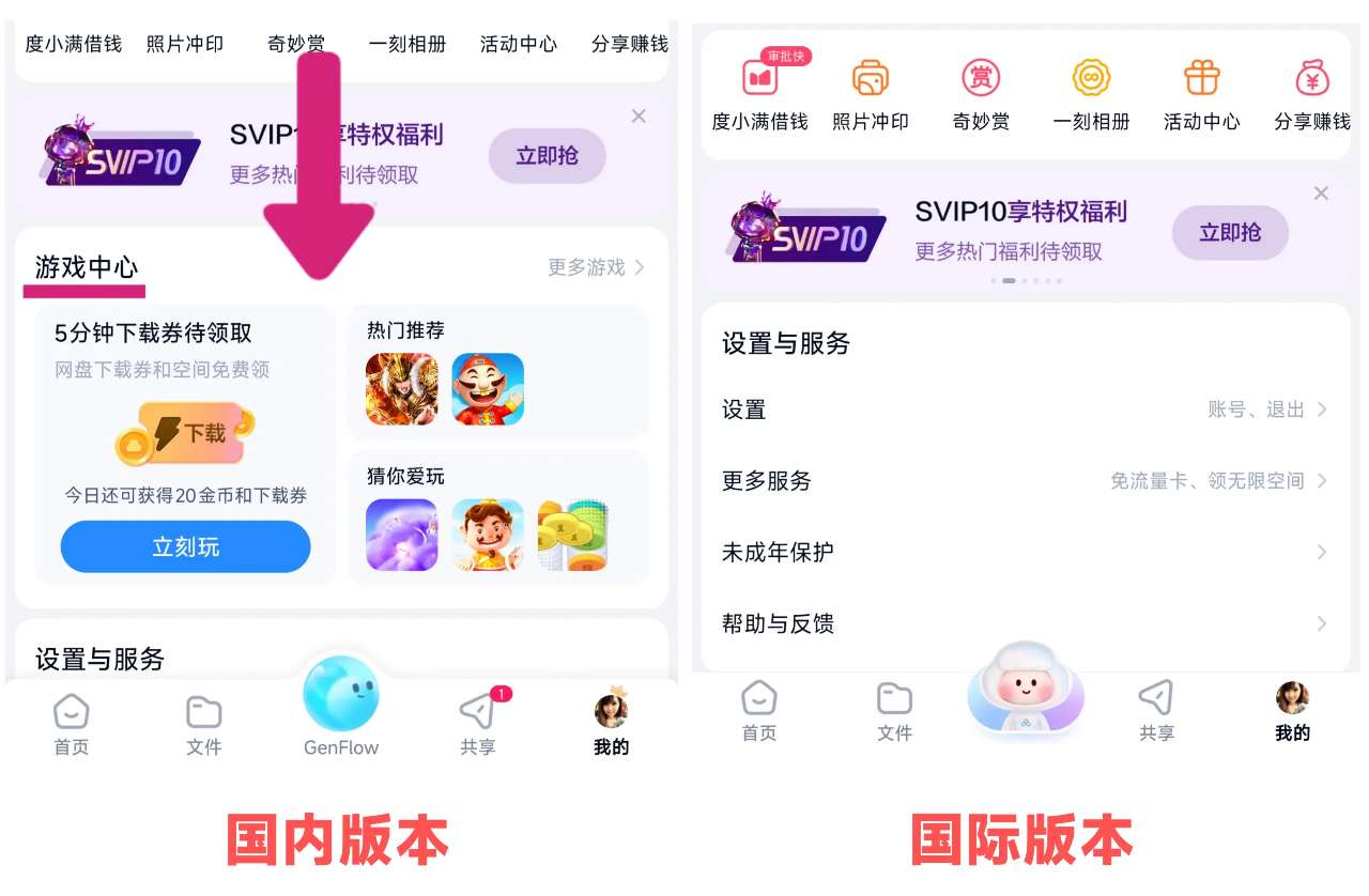百度网盘多版本解析：不限速下载工具与去广告精简版汇总插图7
