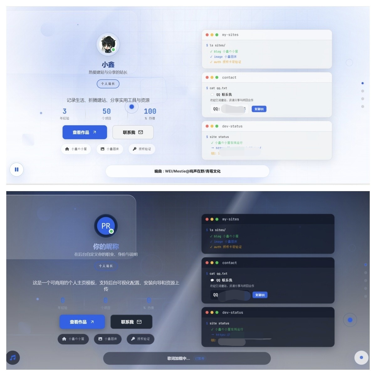 小鑫个人主页系统：高颜值、易部署的全功能开源方案-百云游资源网