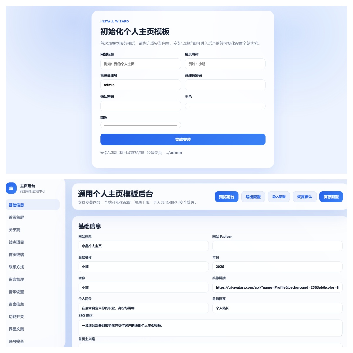 小鑫个人主页系统：高颜值、易部署的全功能开源方案插图1