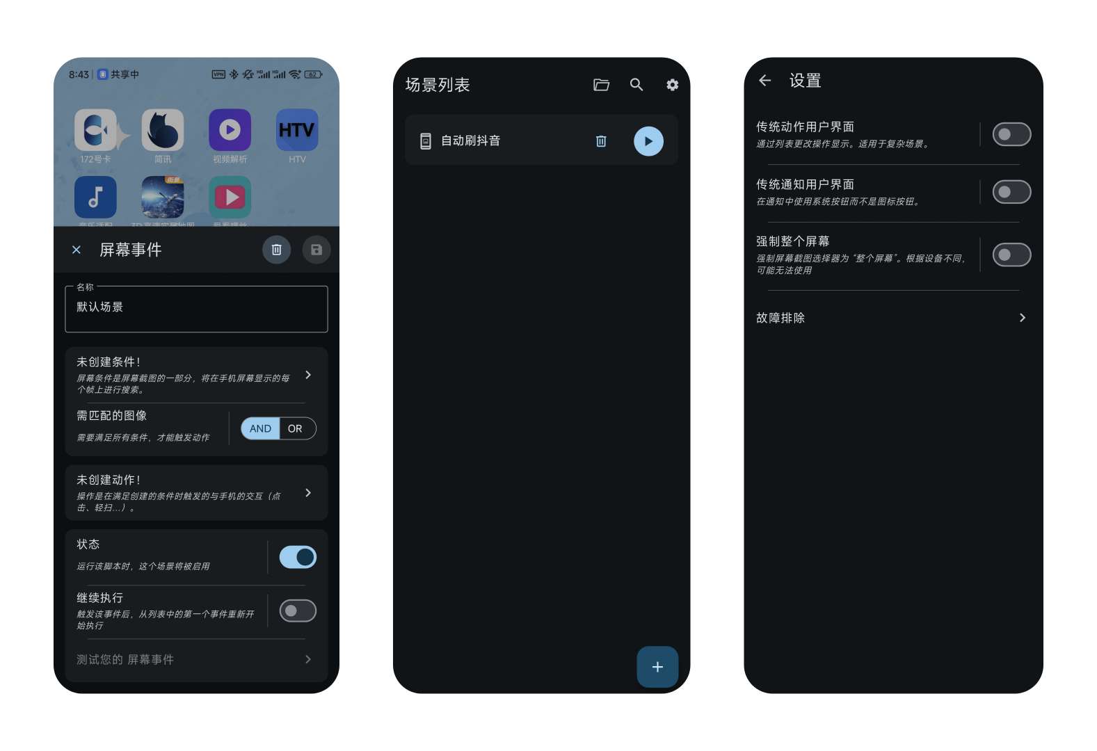 Klick’r：基于图像识别的Android自动点击工具评测插图4