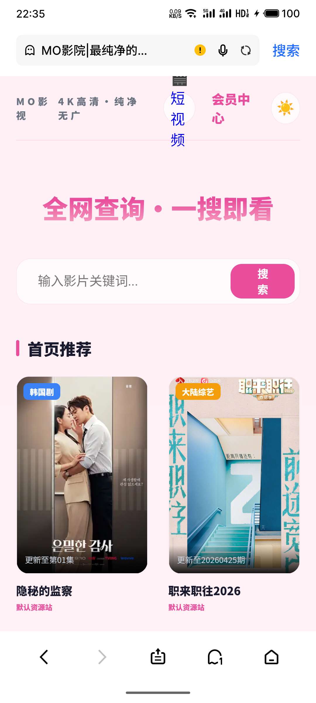 Mo影视修改版发布：新增管理后台与多源搜索功能插图3